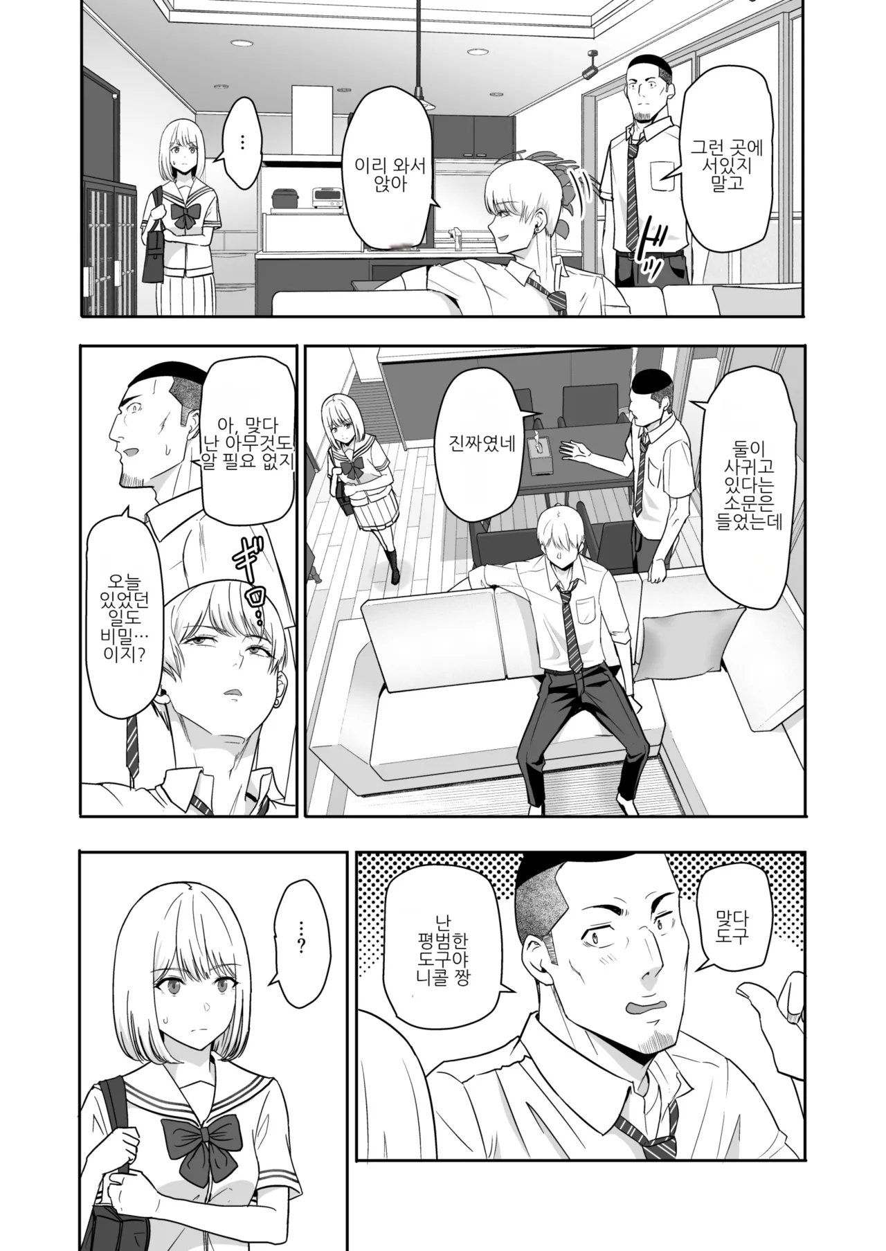 [Syukurin] Kimi ga Tame. 4 | 널 위해서 4 [Korean] [Digital] 이미지 번호 73