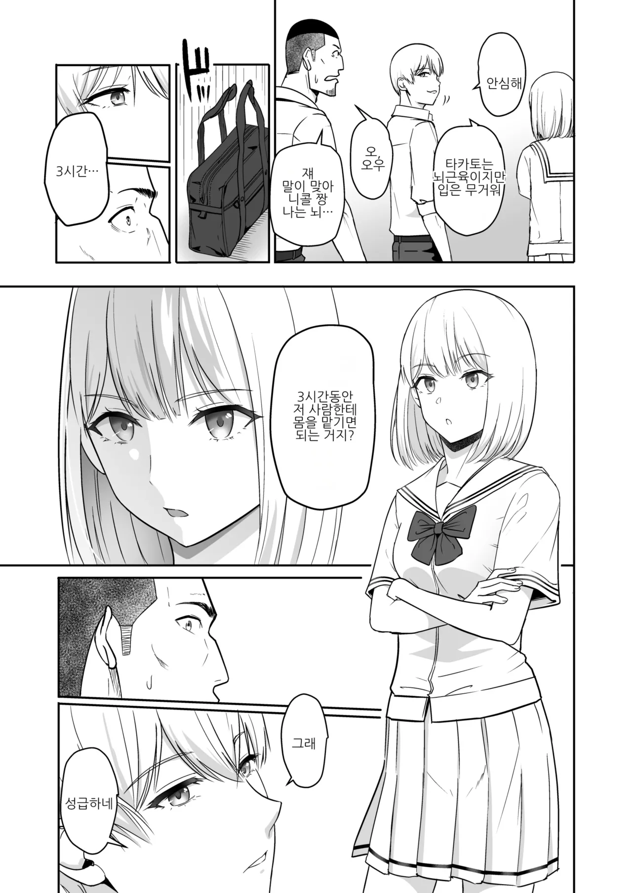 [Syukurin] Kimi ga Tame. 4 | 널 위해서 4 [Korean] [Digital] 이미지 번호 74