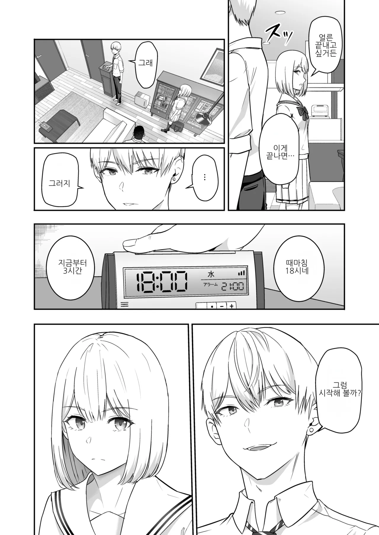 [Syukurin] Kimi ga Tame. 4 | 널 위해서 4 [Korean] [Digital] 이미지 번호 75