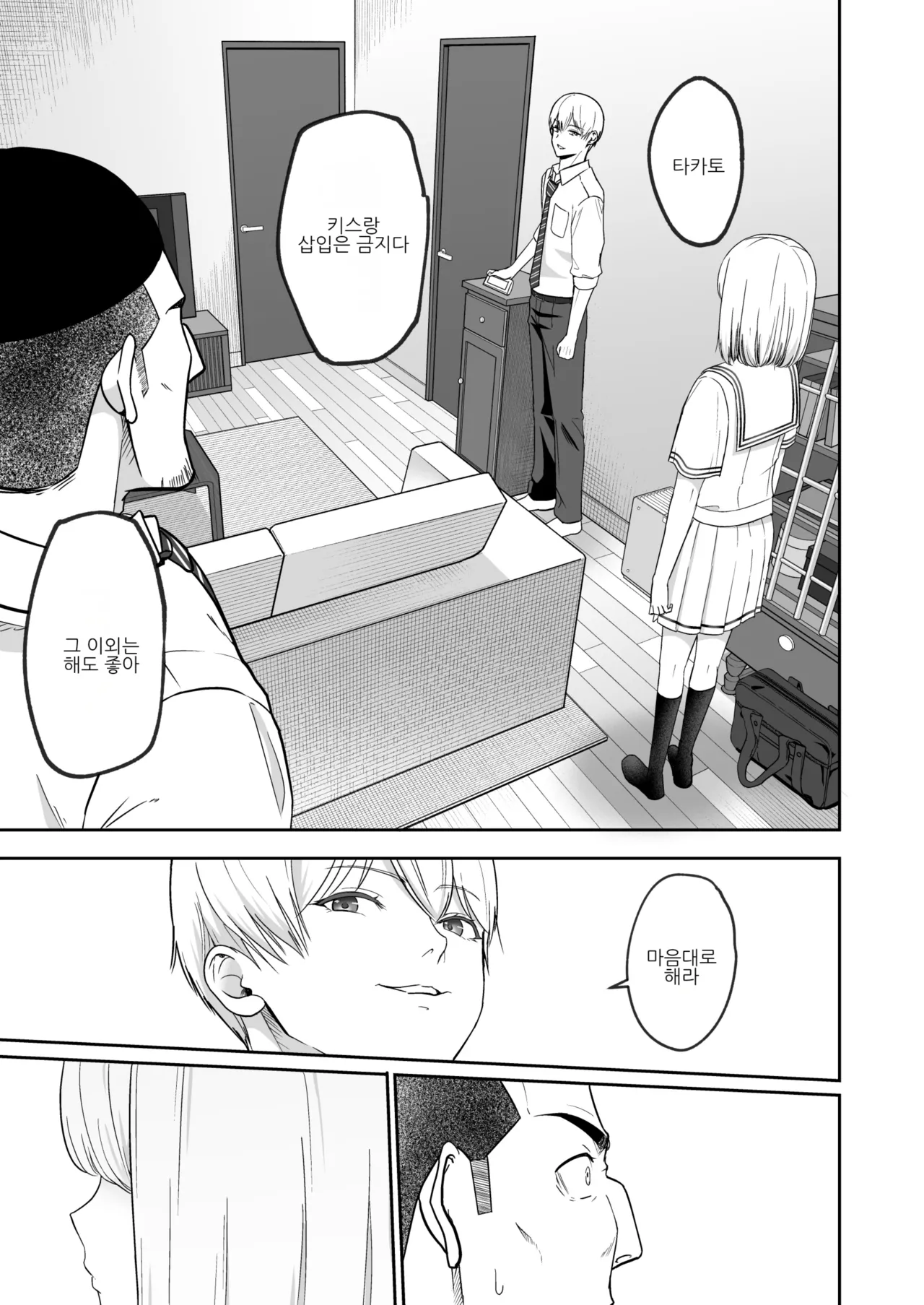 [Syukurin] Kimi ga Tame. 4 | 널 위해서 4 [Korean] [Digital] 이미지 번호 76