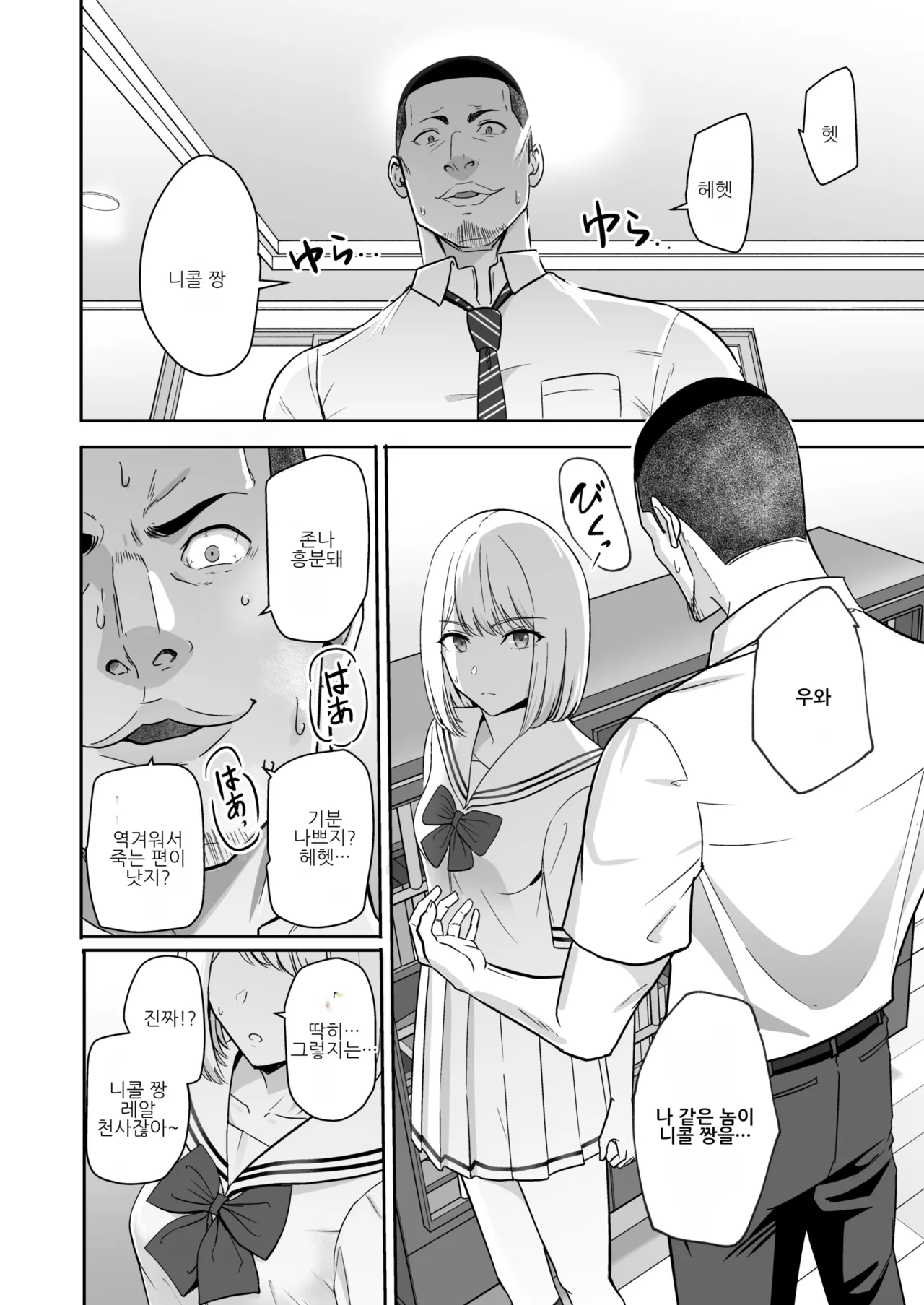 [Syukurin] Kimi ga Tame. 4 | 널 위해서 4 [Korean] [Digital] 이미지 번호 77