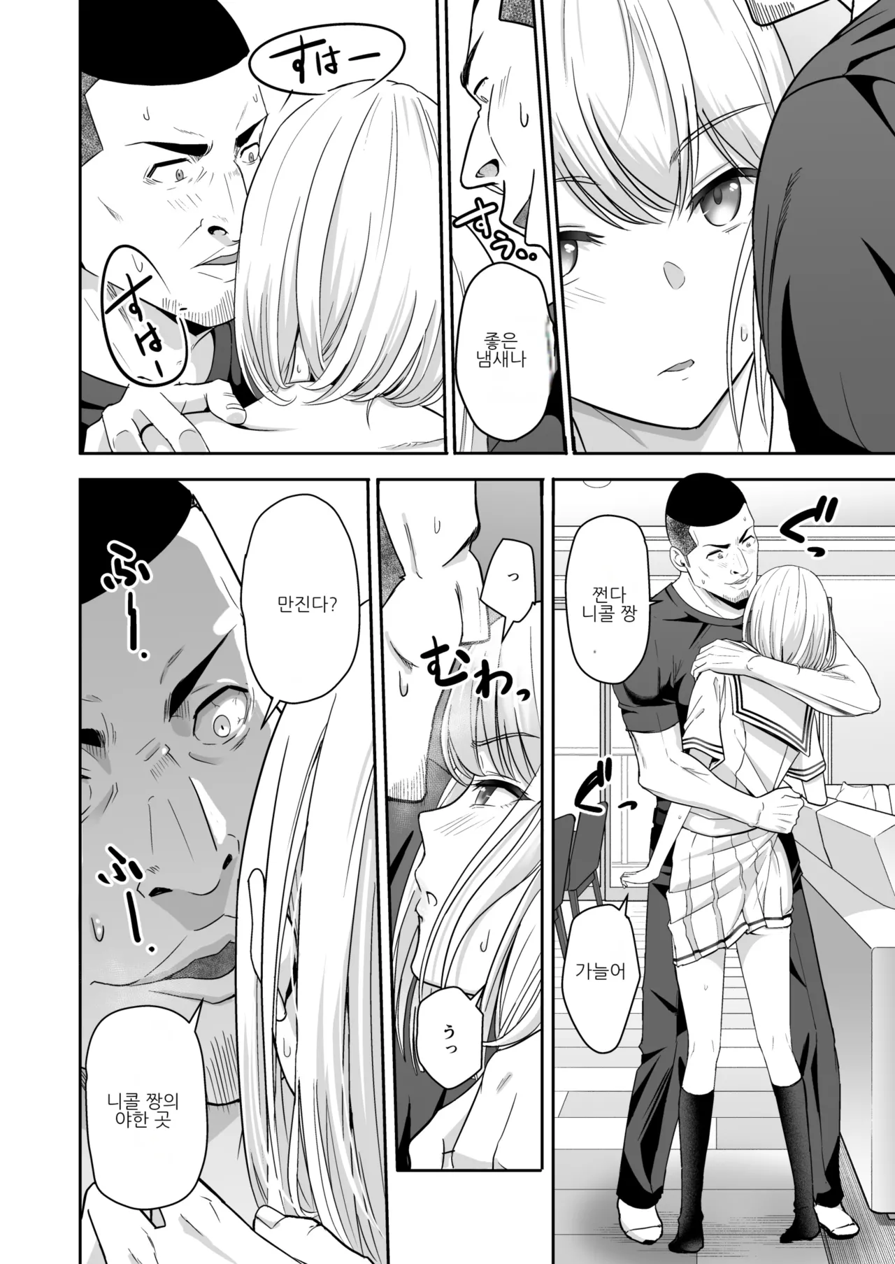 [Syukurin] Kimi ga Tame. 4 | 널 위해서 4 [Korean] [Digital] 이미지 번호 79