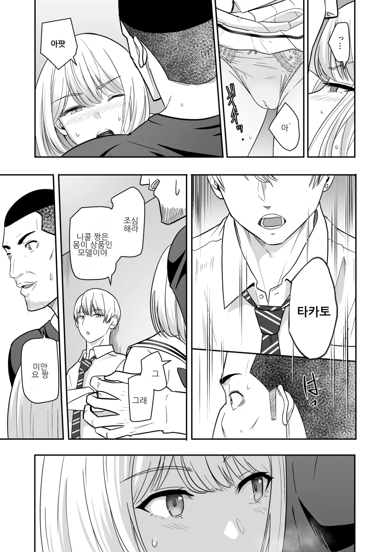 [Syukurin] Kimi ga Tame. 4 | 널 위해서 4 [Korean] [Digital] 이미지 번호 82