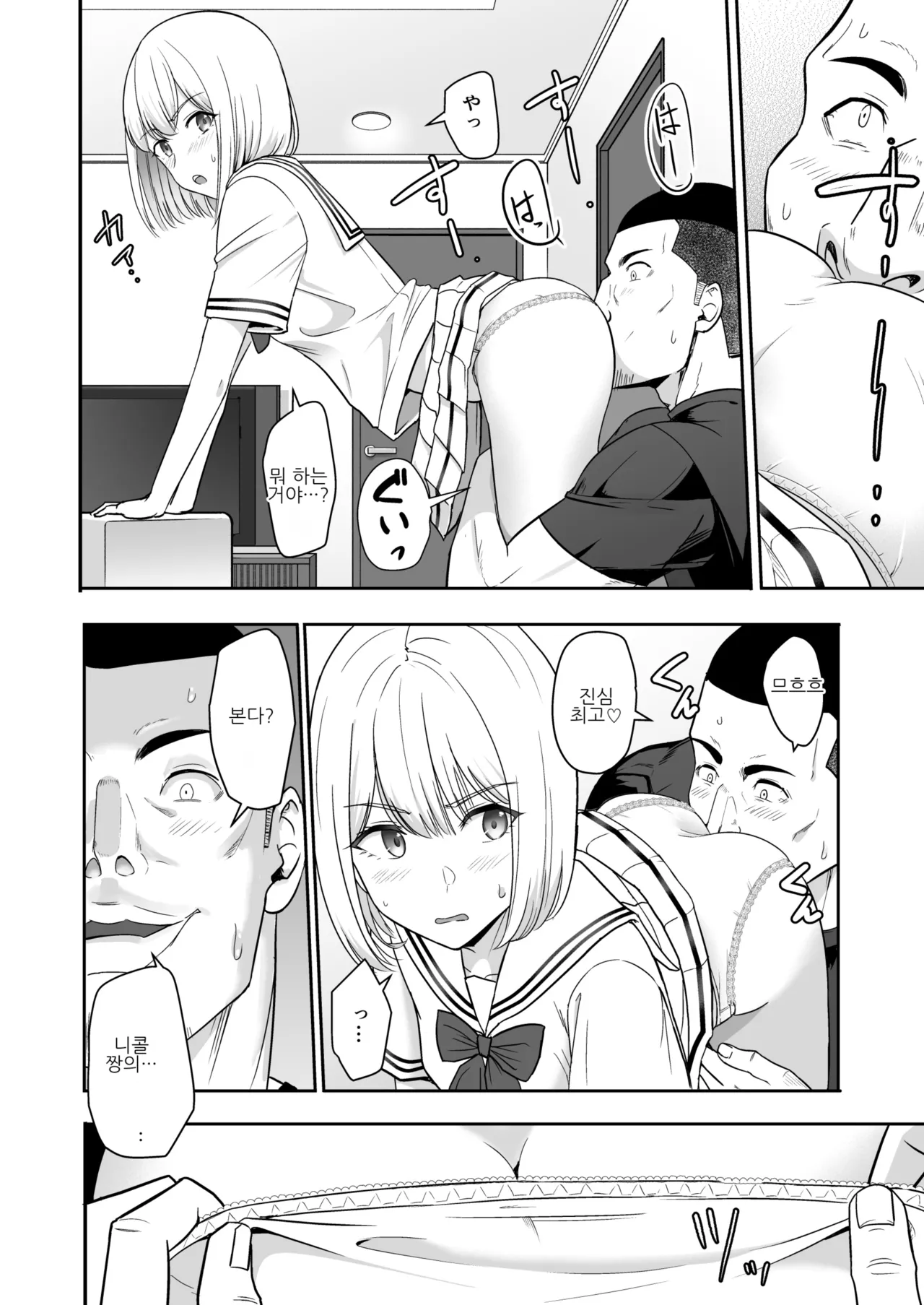 [Syukurin] Kimi ga Tame. 4 | 널 위해서 4 [Korean] [Digital] 이미지 번호 85