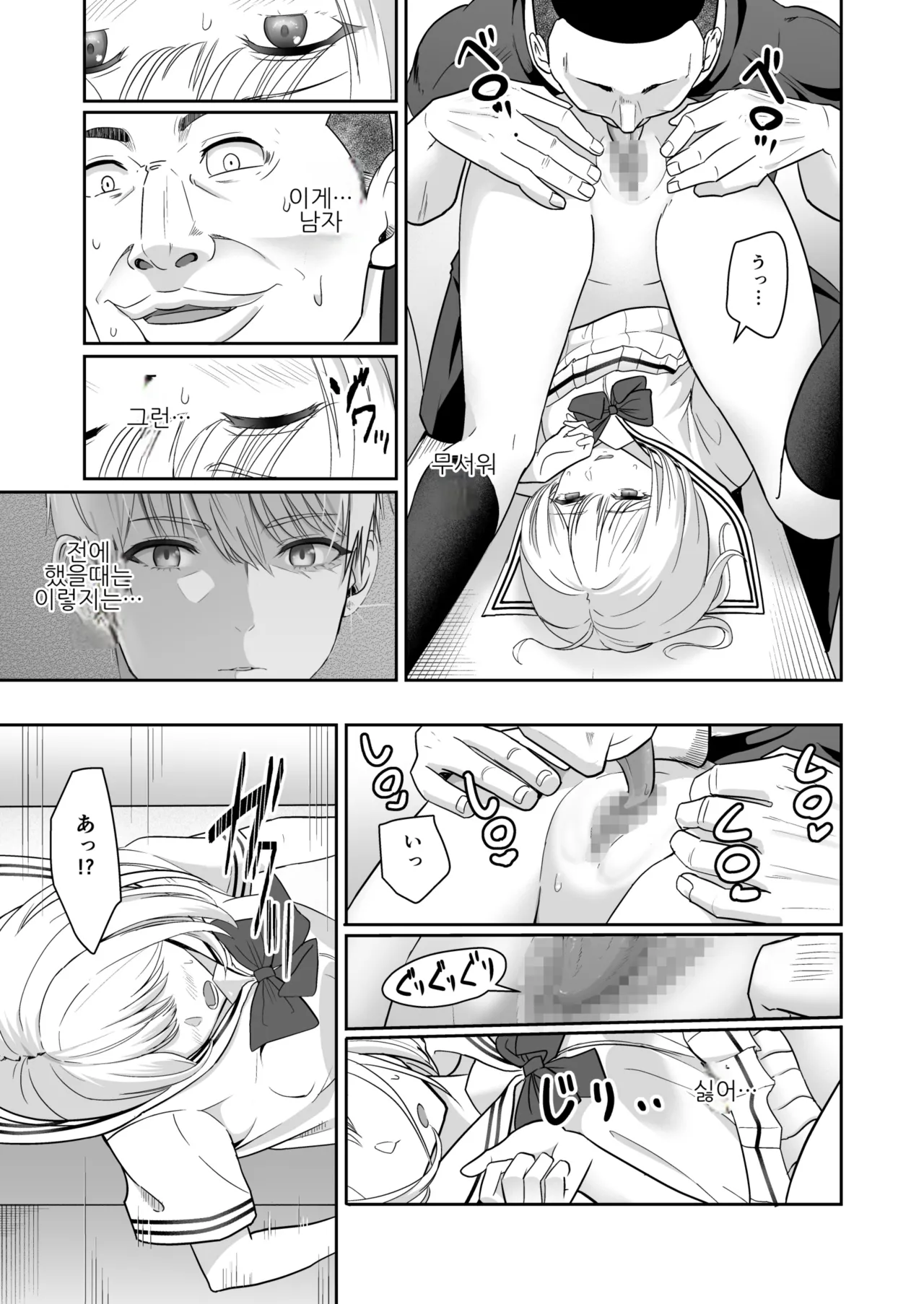 [Syukurin] Kimi ga Tame. 4 | 널 위해서 4 [Korean] [Digital] 이미지 번호 90