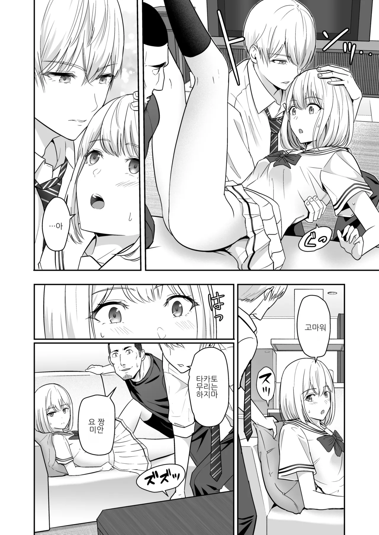 [Syukurin] Kimi ga Tame. 4 | 널 위해서 4 [Korean] [Digital] 이미지 번호 91