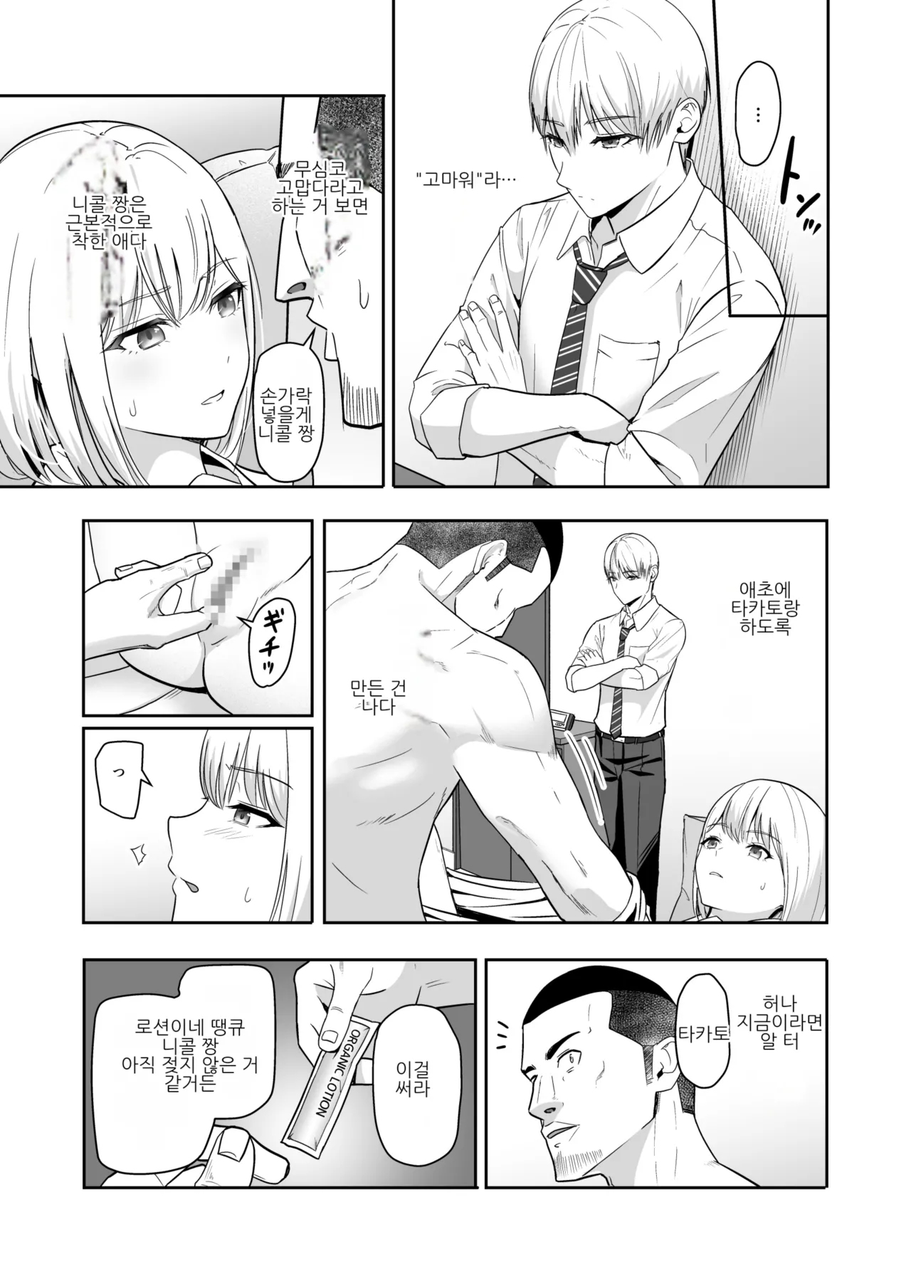 [Syukurin] Kimi ga Tame. 4 | 널 위해서 4 [Korean] [Digital] 이미지 번호 92