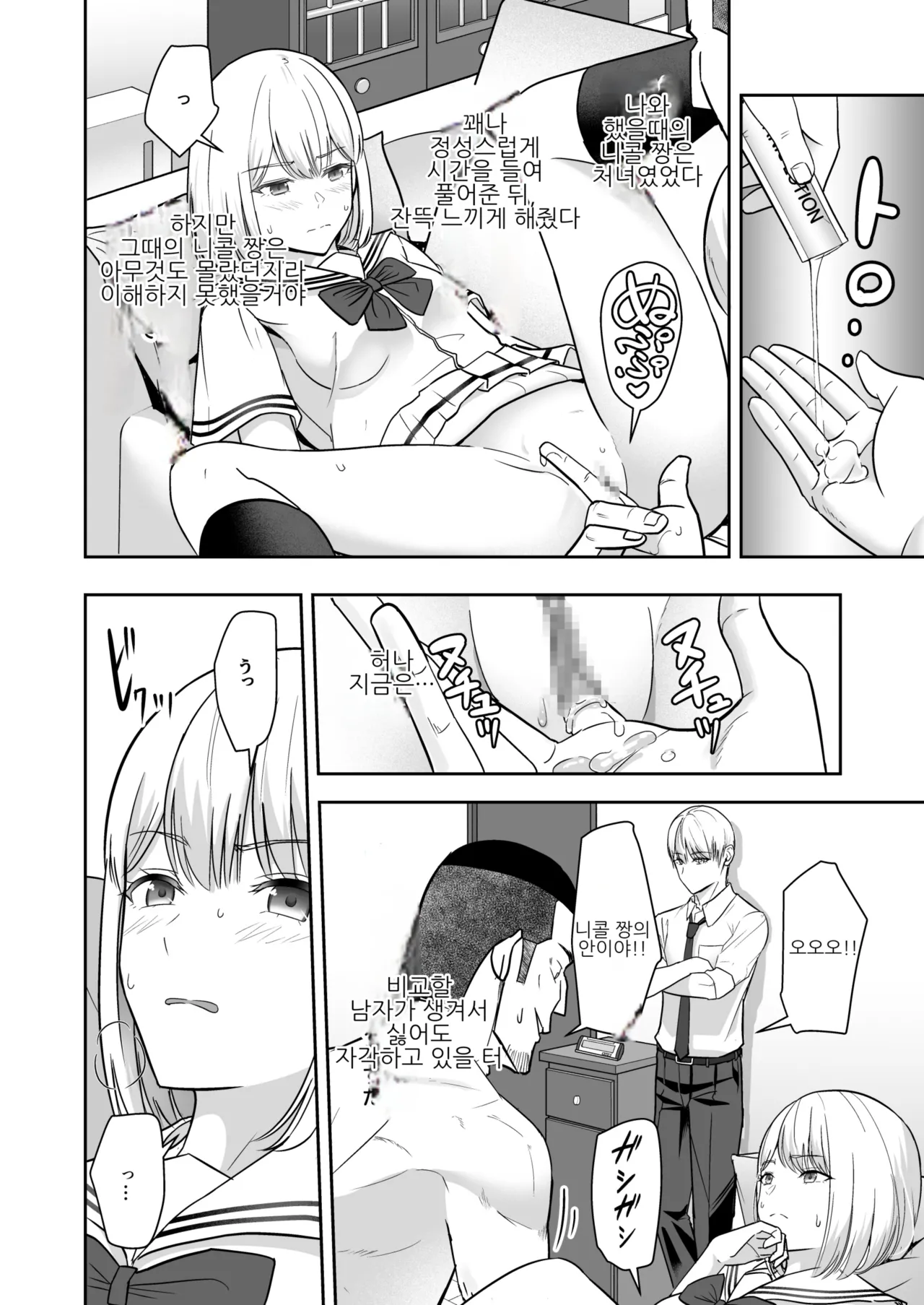 [Syukurin] Kimi ga Tame. 4 | 널 위해서 4 [Korean] [Digital] 이미지 번호 93