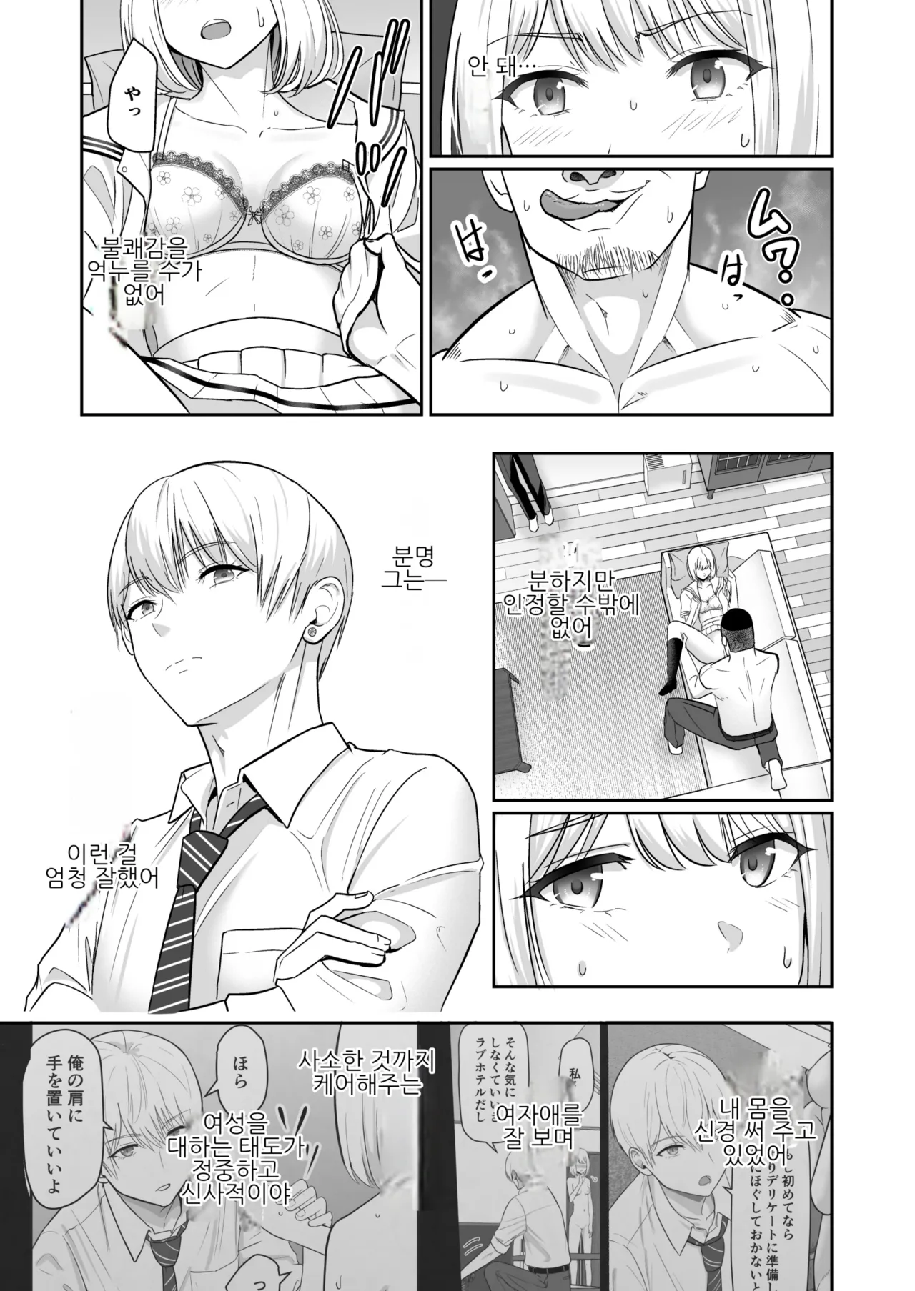 [Syukurin] Kimi ga Tame. 4 | 널 위해서 4 [Korean] [Digital] 이미지 번호 94