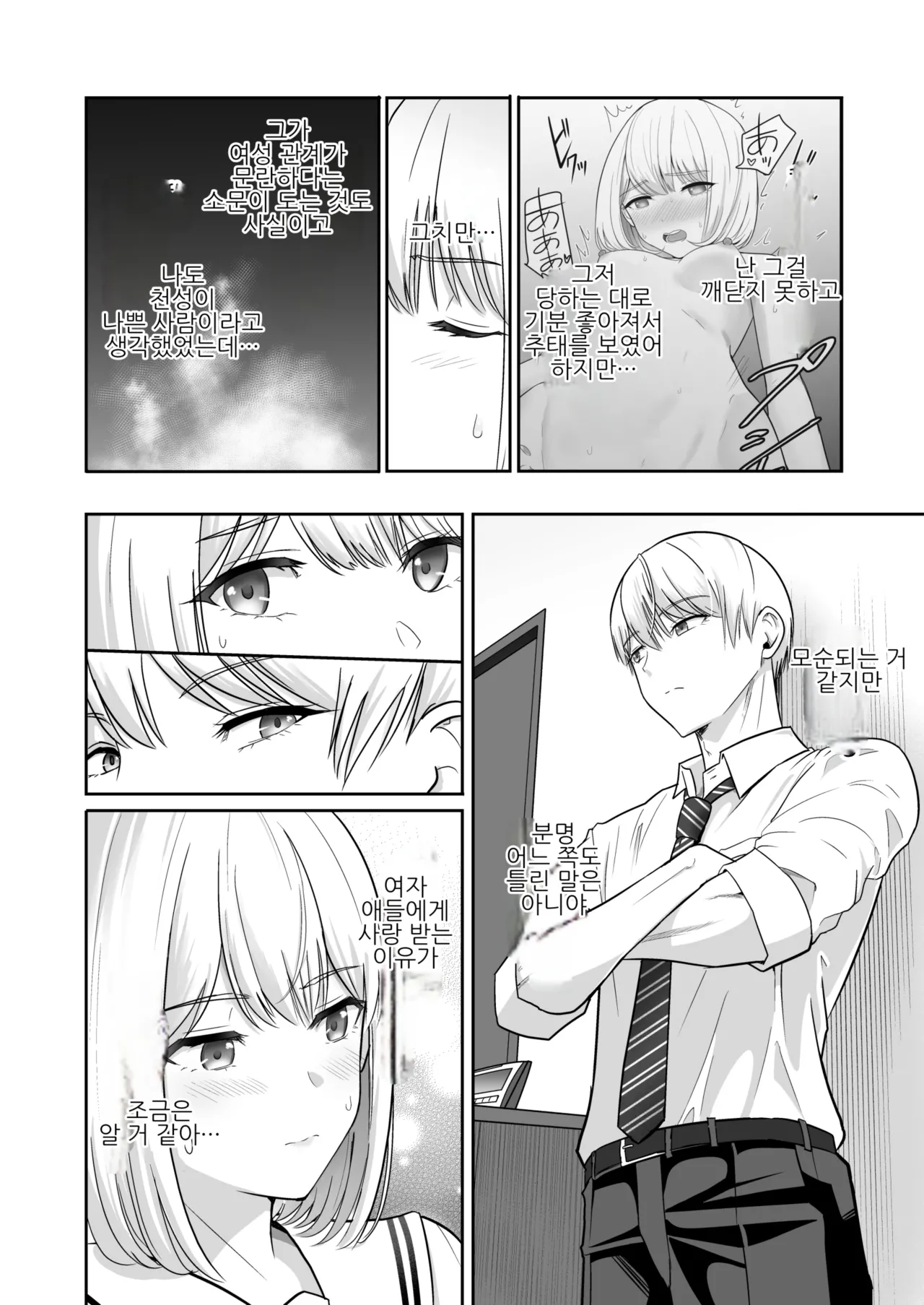 [Syukurin] Kimi ga Tame. 4 | 널 위해서 4 [Korean] [Digital] 이미지 번호 95