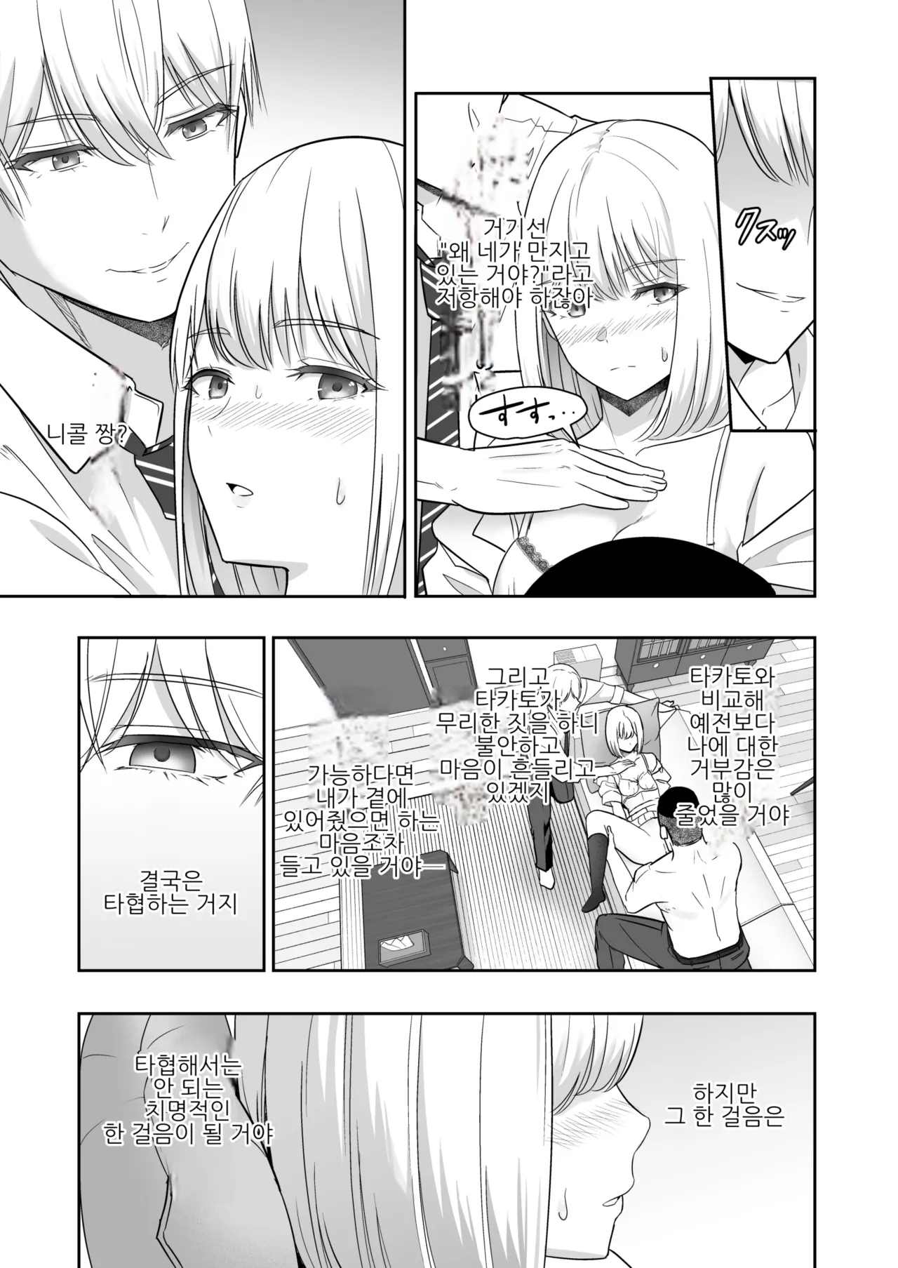 [Syukurin] Kimi ga Tame. 4 | 널 위해서 4 [Korean] [Digital] 이미지 번호 98