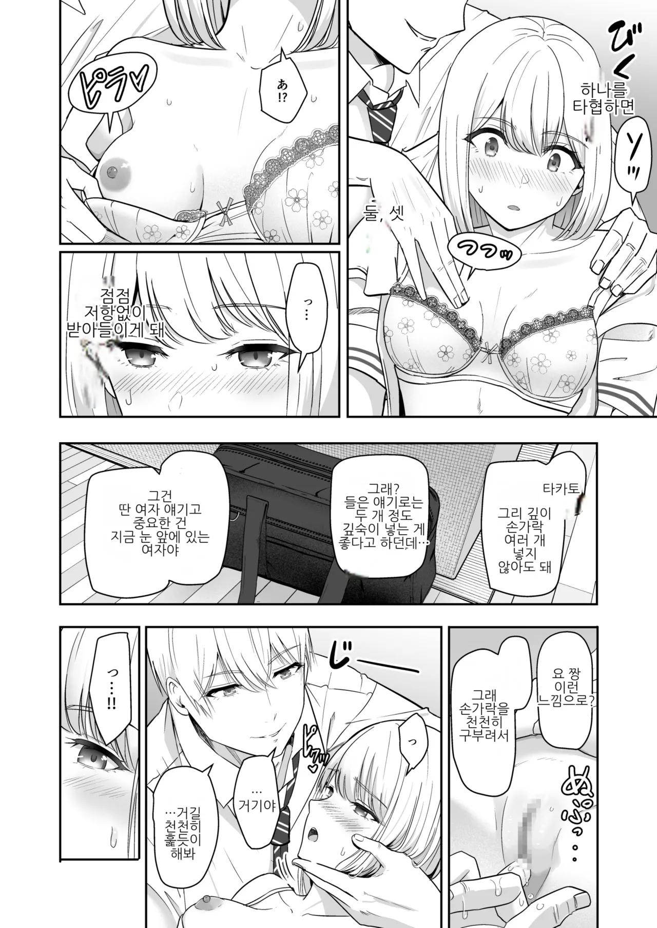 [Syukurin] Kimi ga Tame. 4 | 널 위해서 4 [Korean] [Digital] 이미지 번호 99