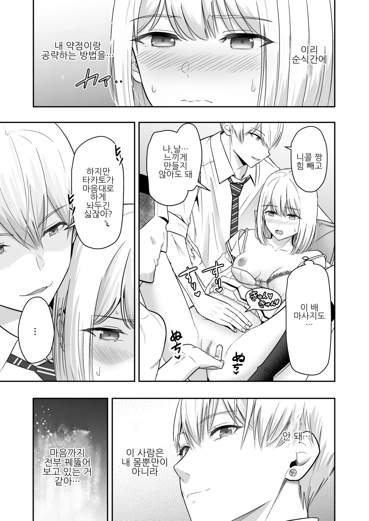 [Syukurin] Kimi ga Tame. 4 | 널 위해서 4 [Korean] [Digital] 이미지 번호 100