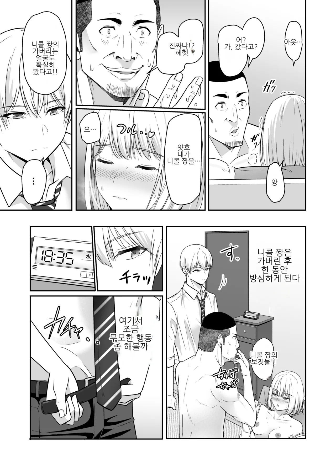 [Syukurin] Kimi ga Tame. 4 | 널 위해서 4 [Korean] [Digital] 이미지 번호 102