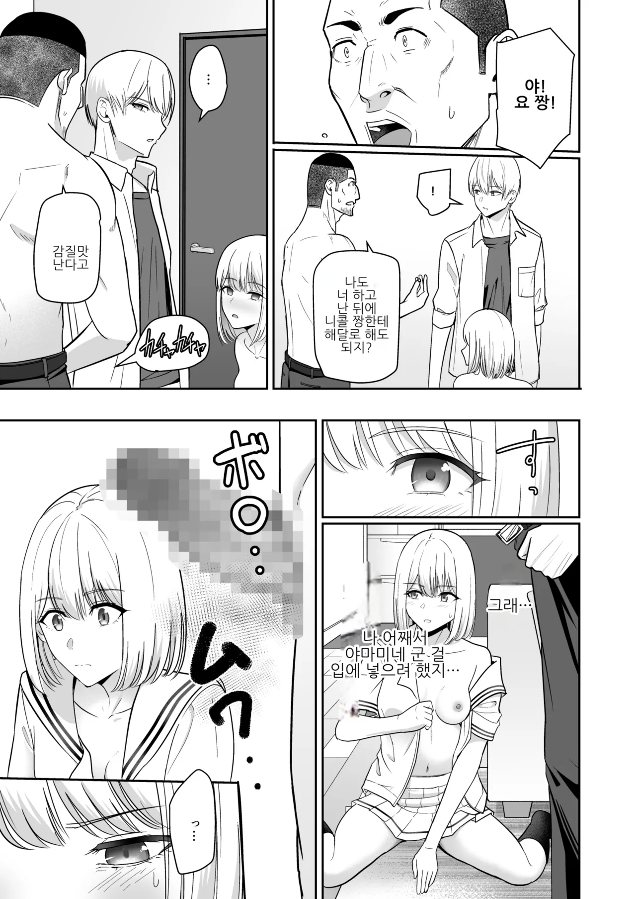 [Syukurin] Kimi ga Tame. 4 | 널 위해서 4 [Korean] [Digital] 이미지 번호 104