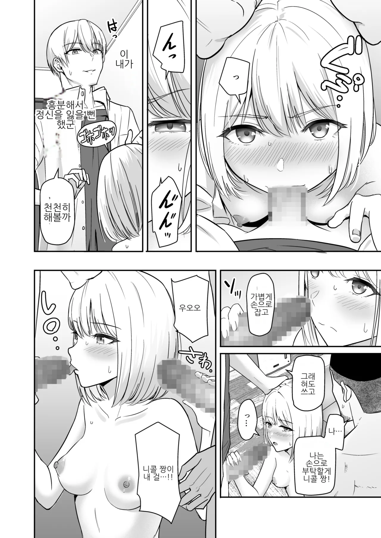 [Syukurin] Kimi ga Tame. 4 | 널 위해서 4 [Korean] [Digital] 이미지 번호 109