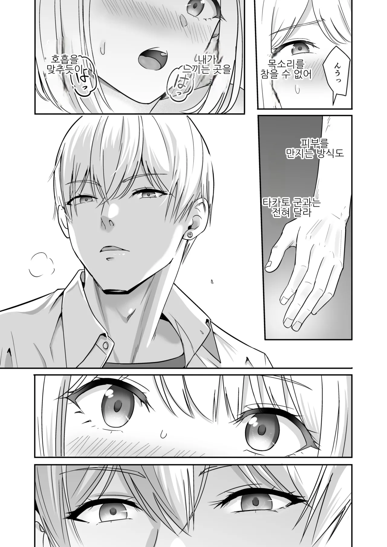 [Syukurin] Kimi ga Tame. 4 | 널 위해서 4 [Korean] [Digital] 이미지 번호 116