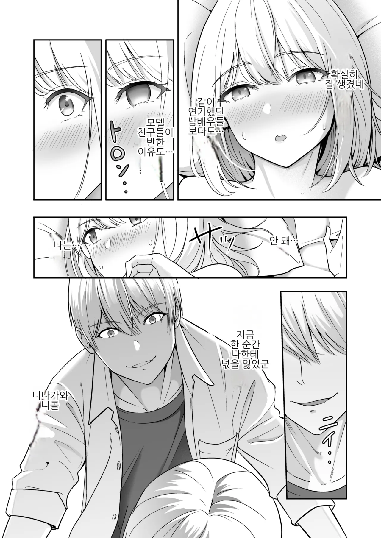 [Syukurin] Kimi ga Tame. 4 | 널 위해서 4 [Korean] [Digital] 이미지 번호 117