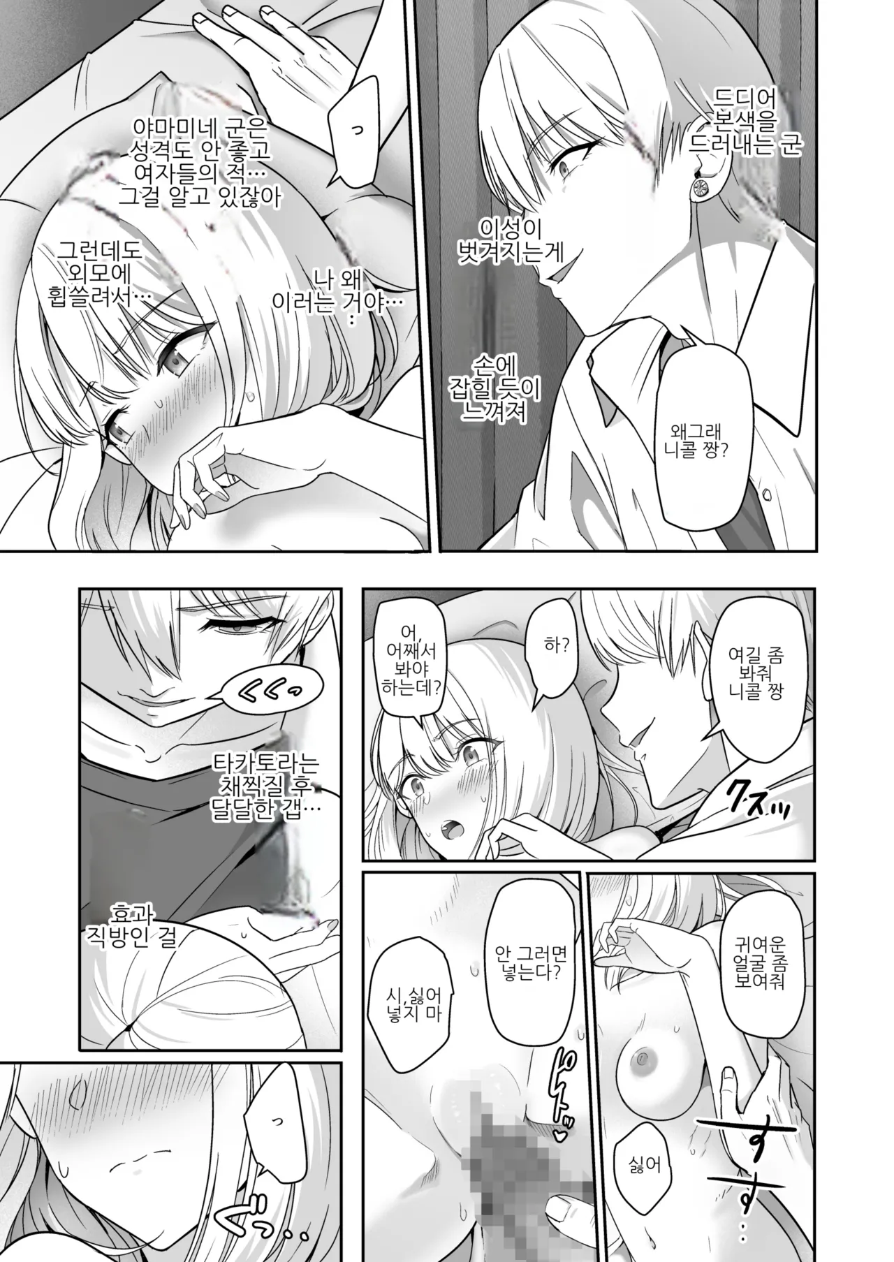 [Syukurin] Kimi ga Tame. 4 | 널 위해서 4 [Korean] [Digital] 이미지 번호 118