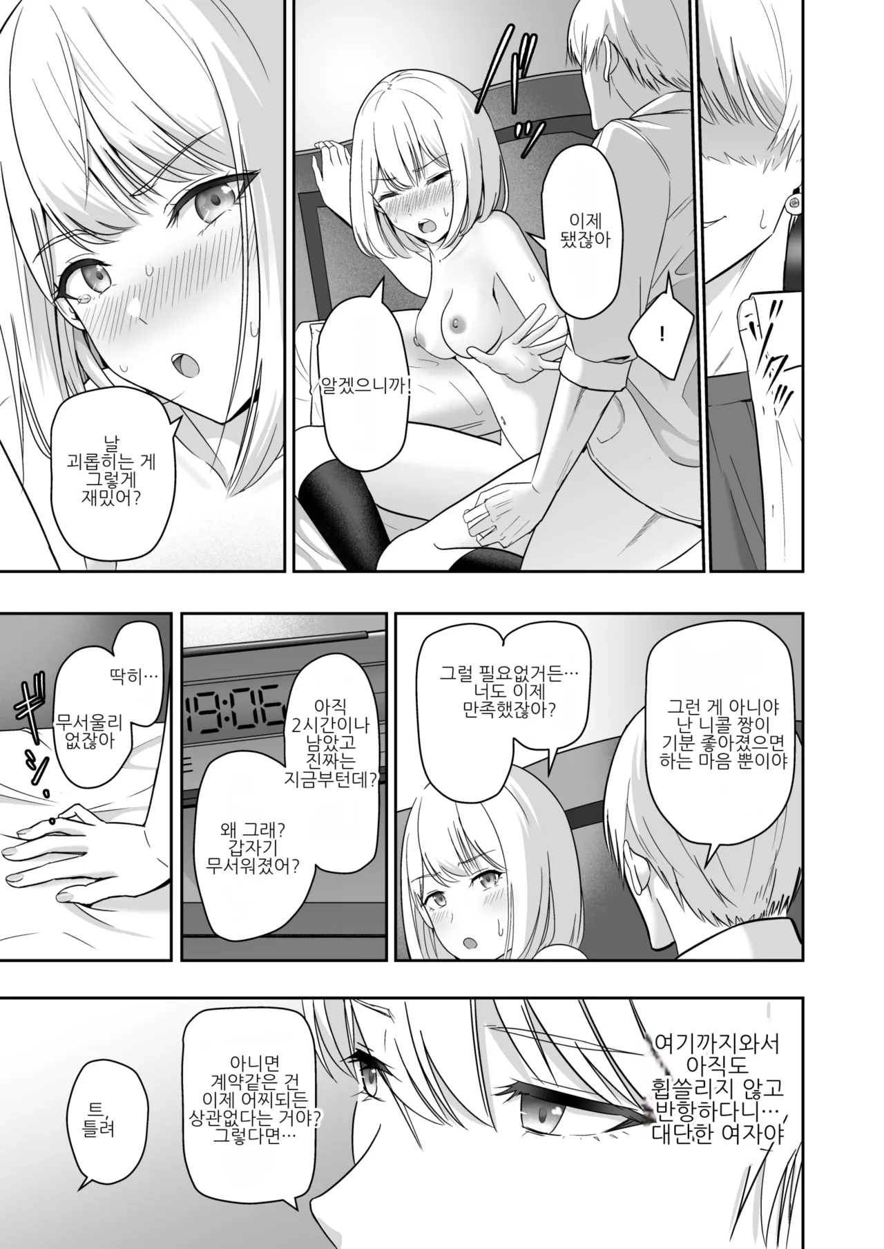 [Syukurin] Kimi ga Tame. 4 | 널 위해서 4 [Korean] [Digital] 이미지 번호 120