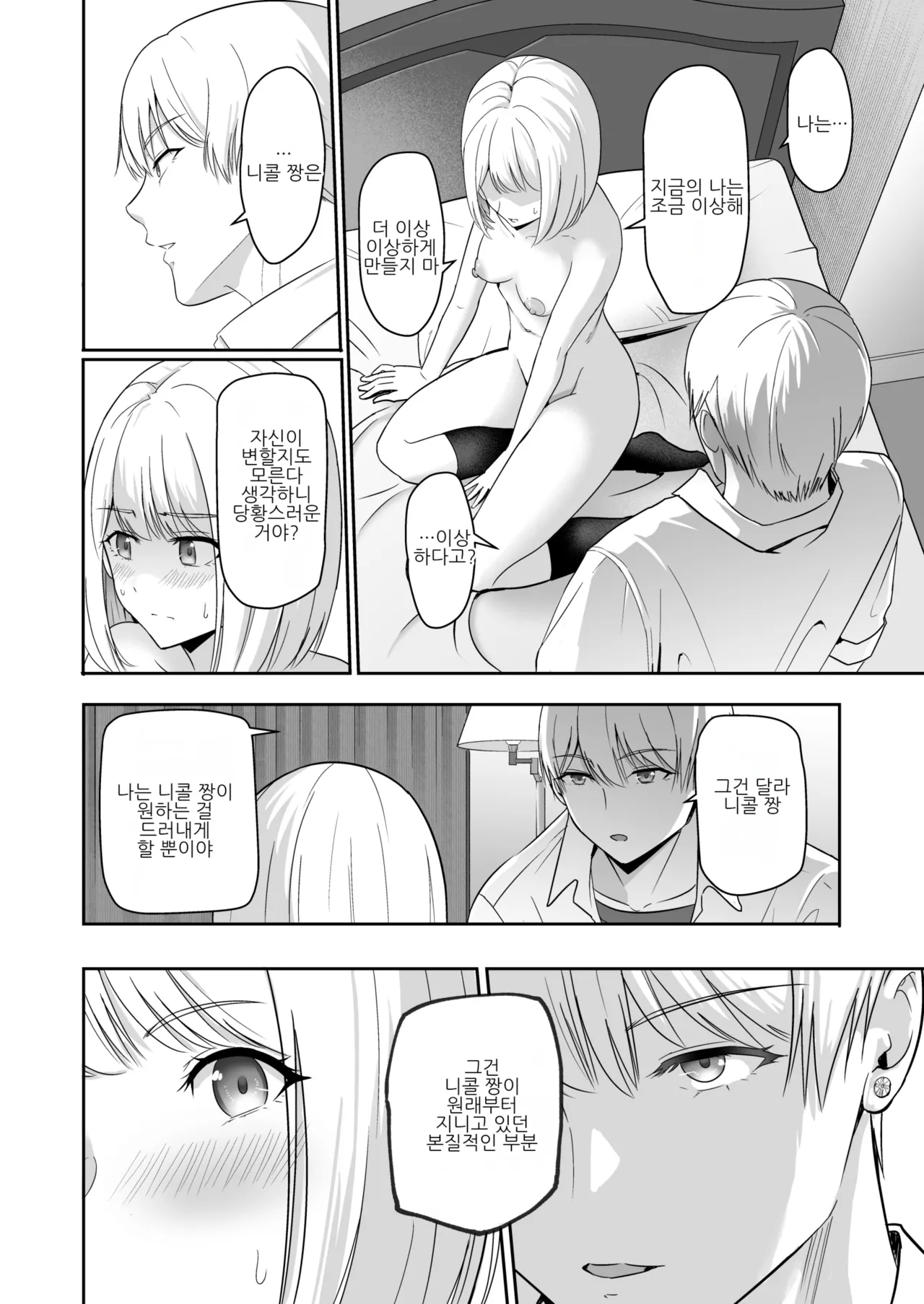 [Syukurin] Kimi ga Tame. 4 | 널 위해서 4 [Korean] [Digital] 이미지 번호 121