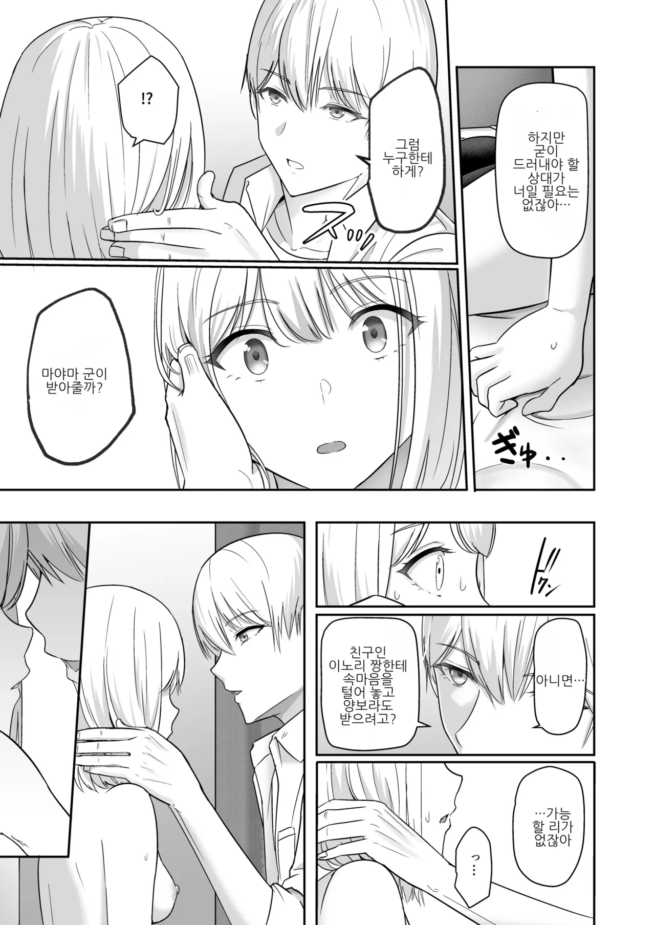 [Syukurin] Kimi ga Tame. 4 | 널 위해서 4 [Korean] [Digital] 이미지 번호 124