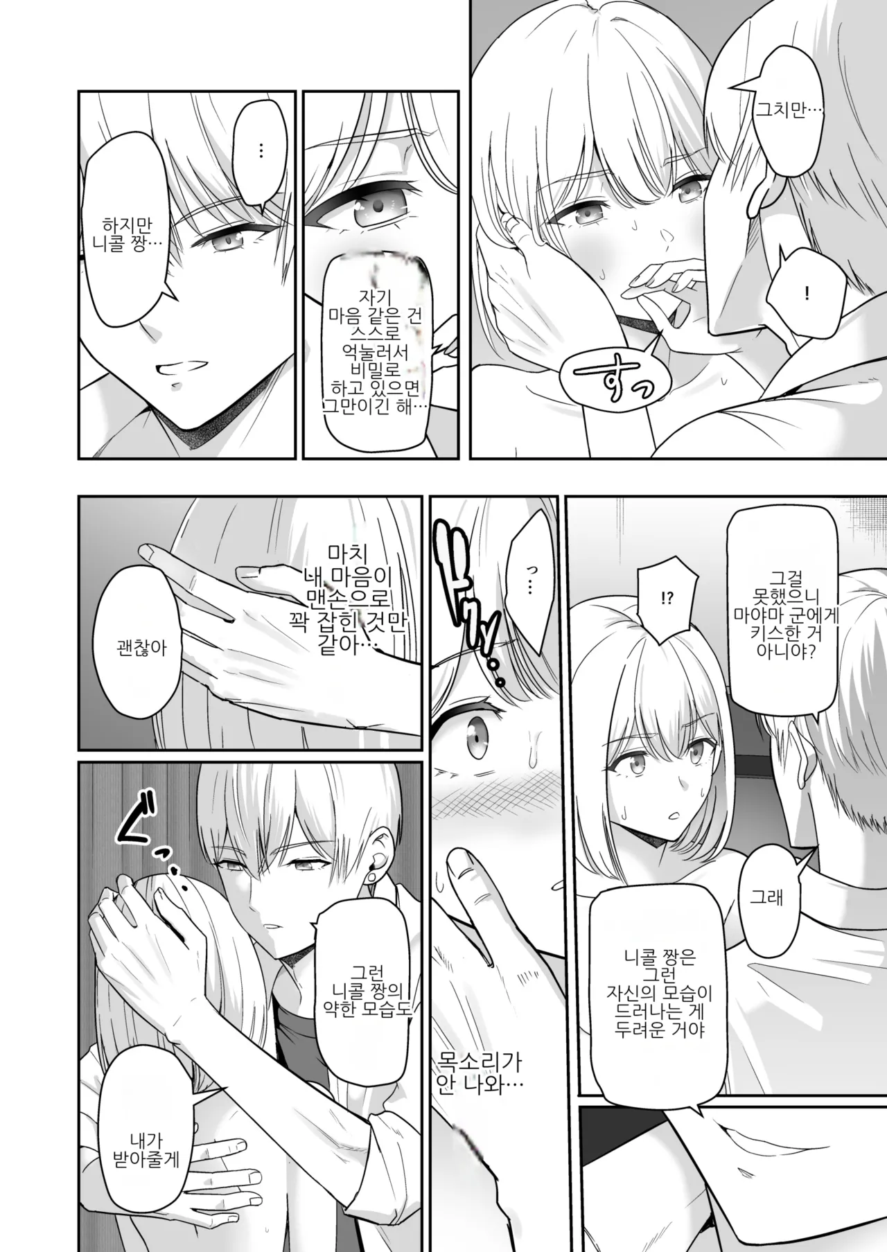 [Syukurin] Kimi ga Tame. 4 | 널 위해서 4 [Korean] [Digital] 이미지 번호 125