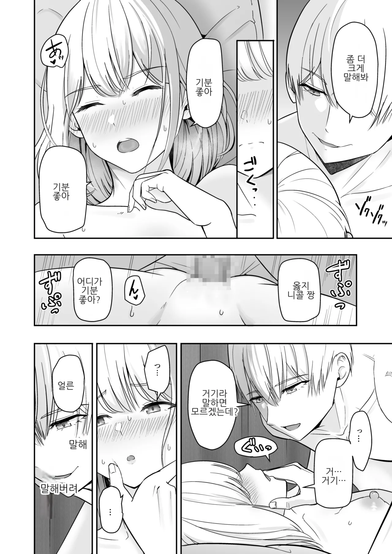 [Syukurin] Kimi ga Tame. 4 | 널 위해서 4 [Korean] [Digital] 이미지 번호 133