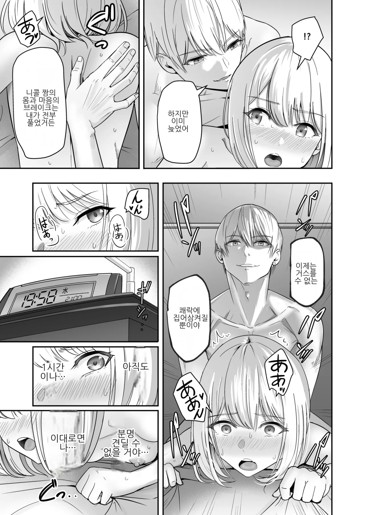 [Syukurin] Kimi ga Tame. 4 | 널 위해서 4 [Korean] [Digital] 이미지 번호 146