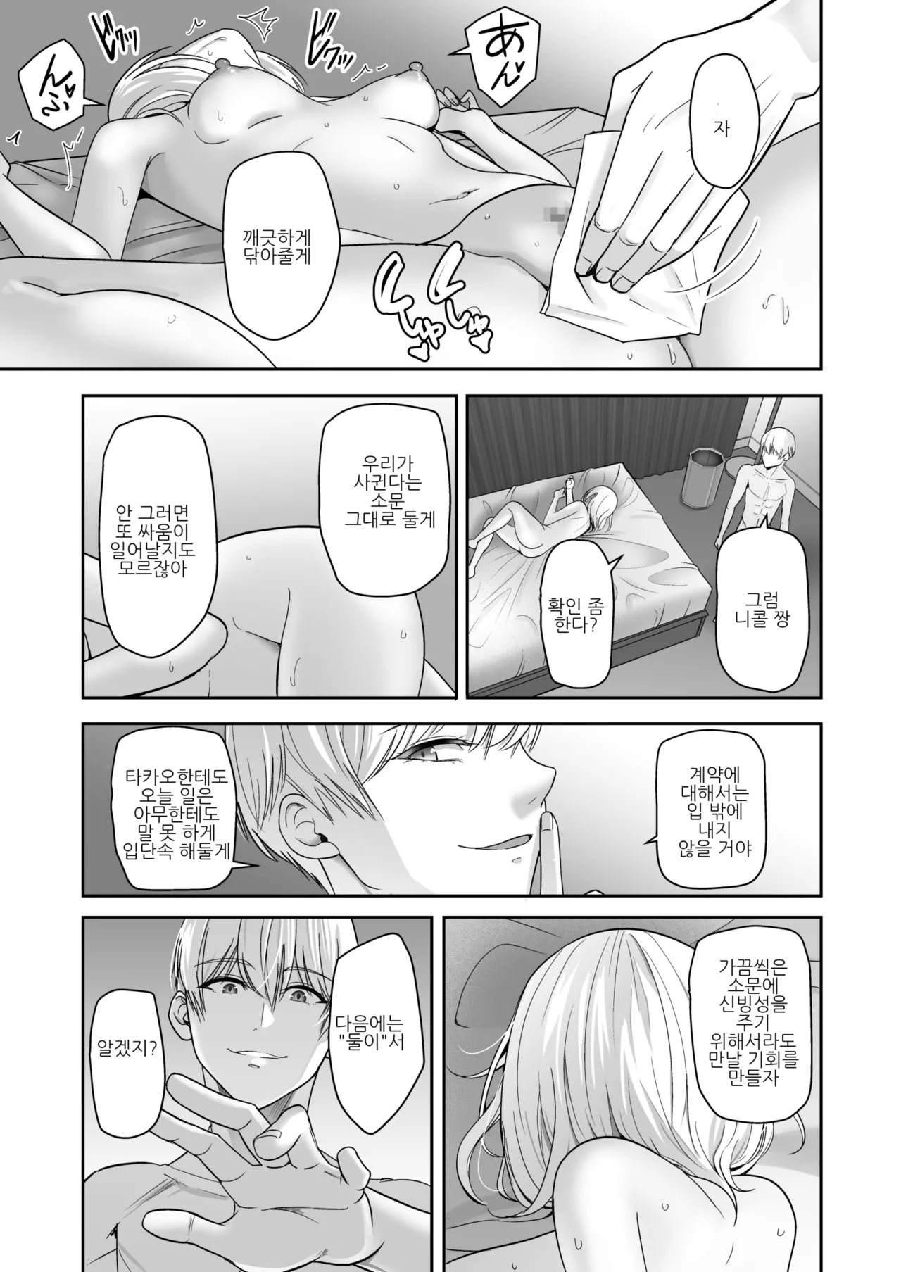 [Syukurin] Kimi ga Tame. 4 | 널 위해서 4 [Korean] [Digital] 이미지 번호 154