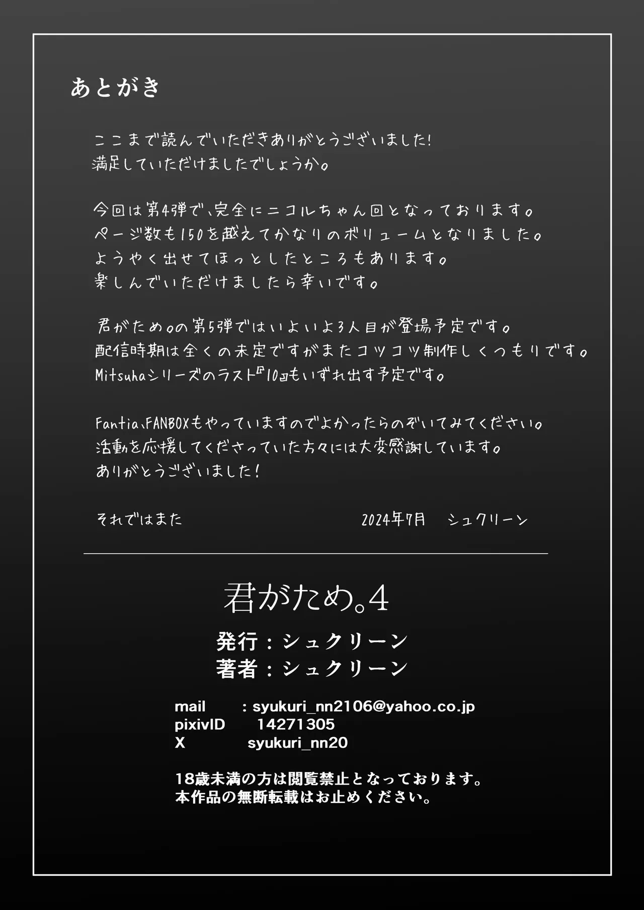 [Syukurin] Kimi ga Tame. 4 | 널 위해서 4 [Korean] [Digital] 이미지 번호 156