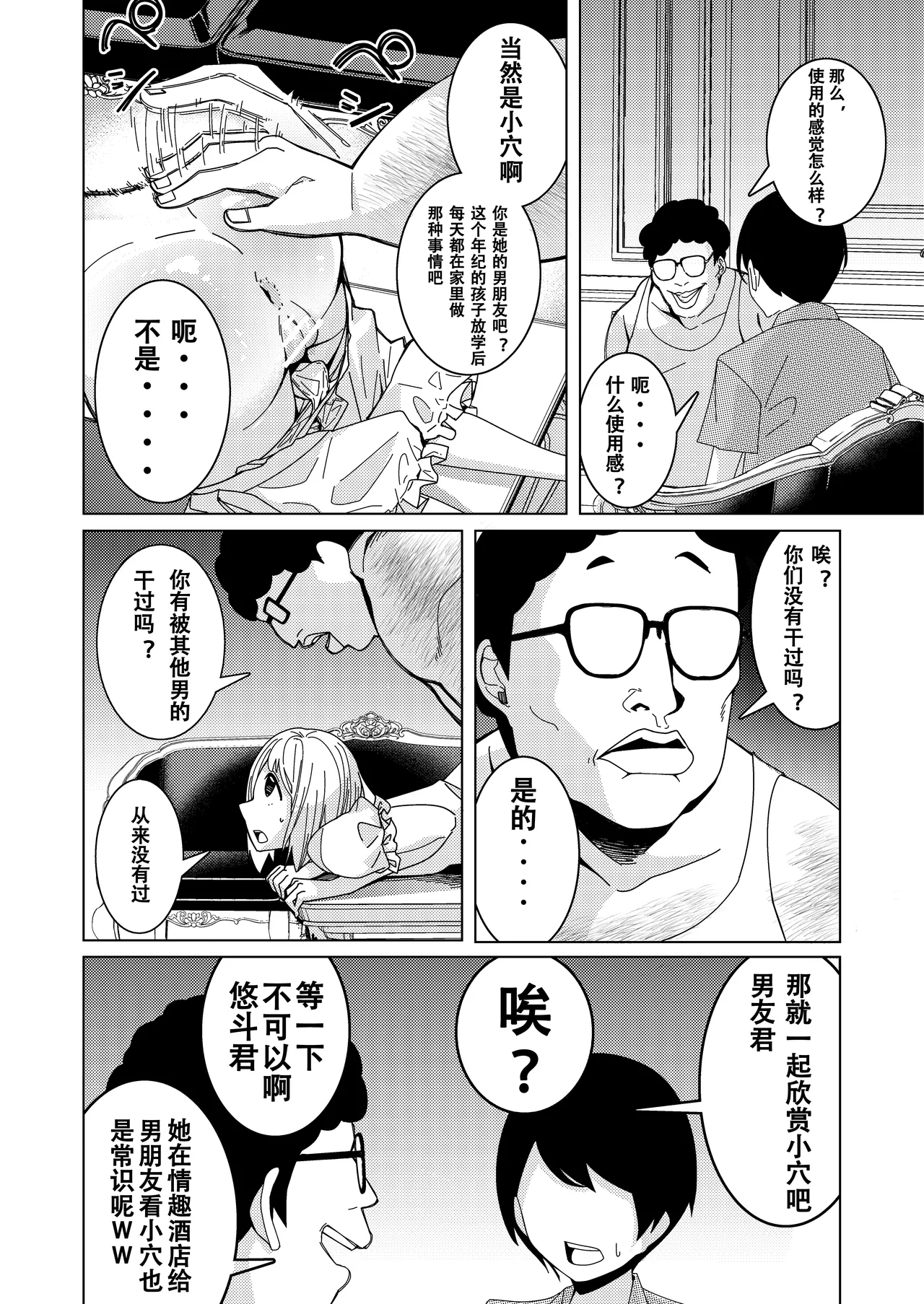 [Hisamaru Hajimeya (Hisamaru Hajime)] Saimin Appli de! ~Tsukiatte 3-kagetsu Hatsu Ecchi Mokuzen no Couple ni Ecchi no Shikata o Oshiete Mita~ image number 7