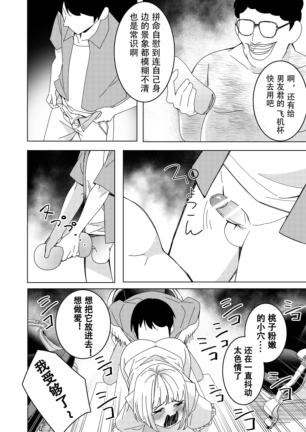 [Hisamaru Hajimeya (Hisamaru Hajime)] Saimin Appli de! ~Tsukiatte 3-kagetsu Hatsu Ecchi Mokuzen no Couple ni Ecchi no Shikata o Oshiete Mita~ image number 9