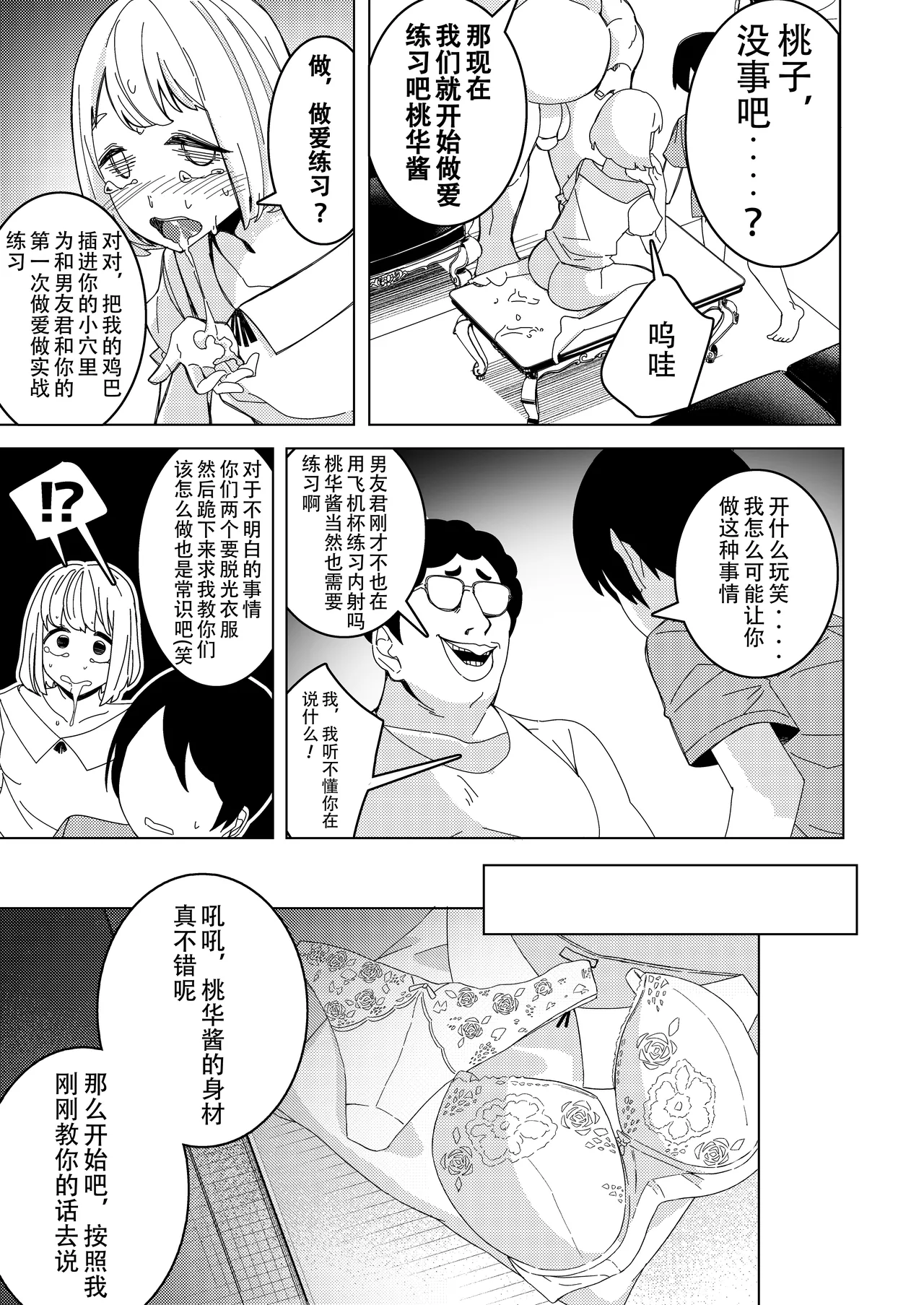 [Hisamaru Hajimeya (Hisamaru Hajime)] Saimin Appli de! ~Tsukiatte 3-kagetsu Hatsu Ecchi Mokuzen no Couple ni Ecchi no Shikata o Oshiete Mita~ image number 16