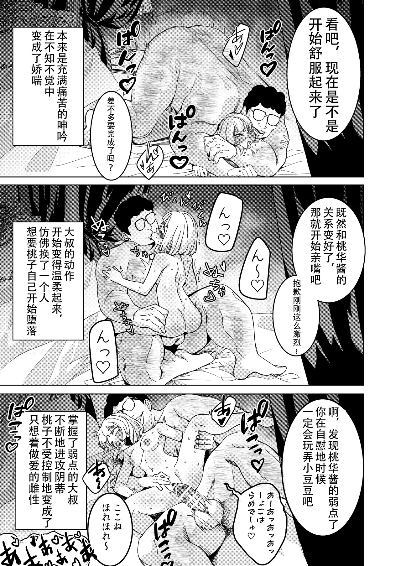 [Hisamaru Hajimeya (Hisamaru Hajime)] Saimin Appli de! ~Tsukiatte 3-kagetsu Hatsu Ecchi Mokuzen no Couple ni Ecchi no Shikata o Oshiete Mita~ image number 22