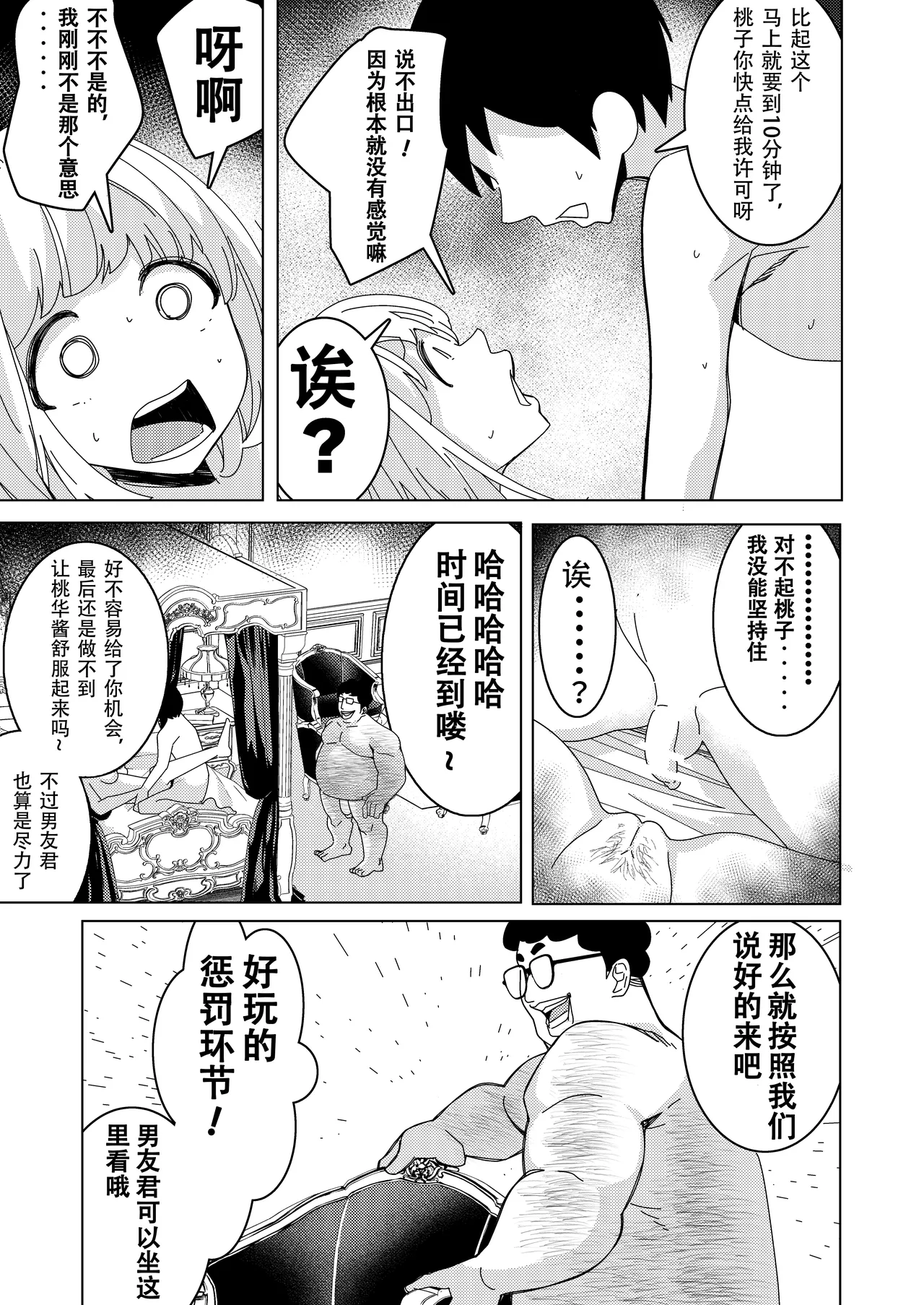 [Hisamaru Hajimeya (Hisamaru Hajime)] Saimin Appli de! ~Tsukiatte 3-kagetsu Hatsu Ecchi Mokuzen no Couple ni Ecchi no Shikata o Oshiete Mita~ image number 28