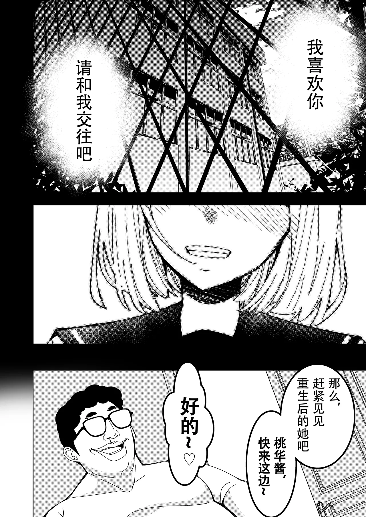 [Hisamaru Hajimeya (Hisamaru Hajime)] Saimin Appli de! ~Tsukiatte 3-kagetsu Hatsu Ecchi Mokuzen no Couple ni Ecchi no Shikata o Oshiete Mita~ image number 35