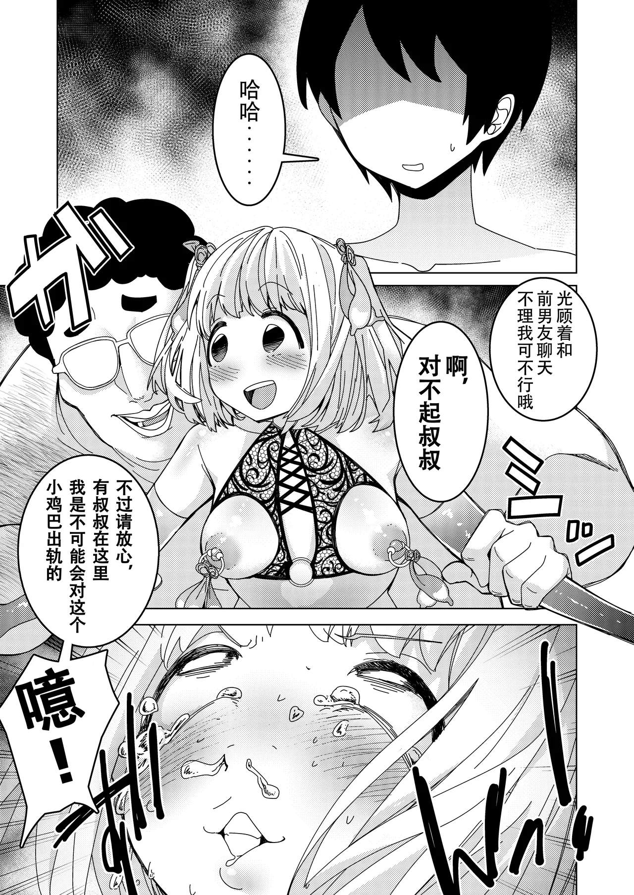 [Hisamaru Hajimeya (Hisamaru Hajime)] Saimin Appli de! ~Tsukiatte 3-kagetsu Hatsu Ecchi Mokuzen no Couple ni Ecchi no Shikata o Oshiete Mita~ image number 38