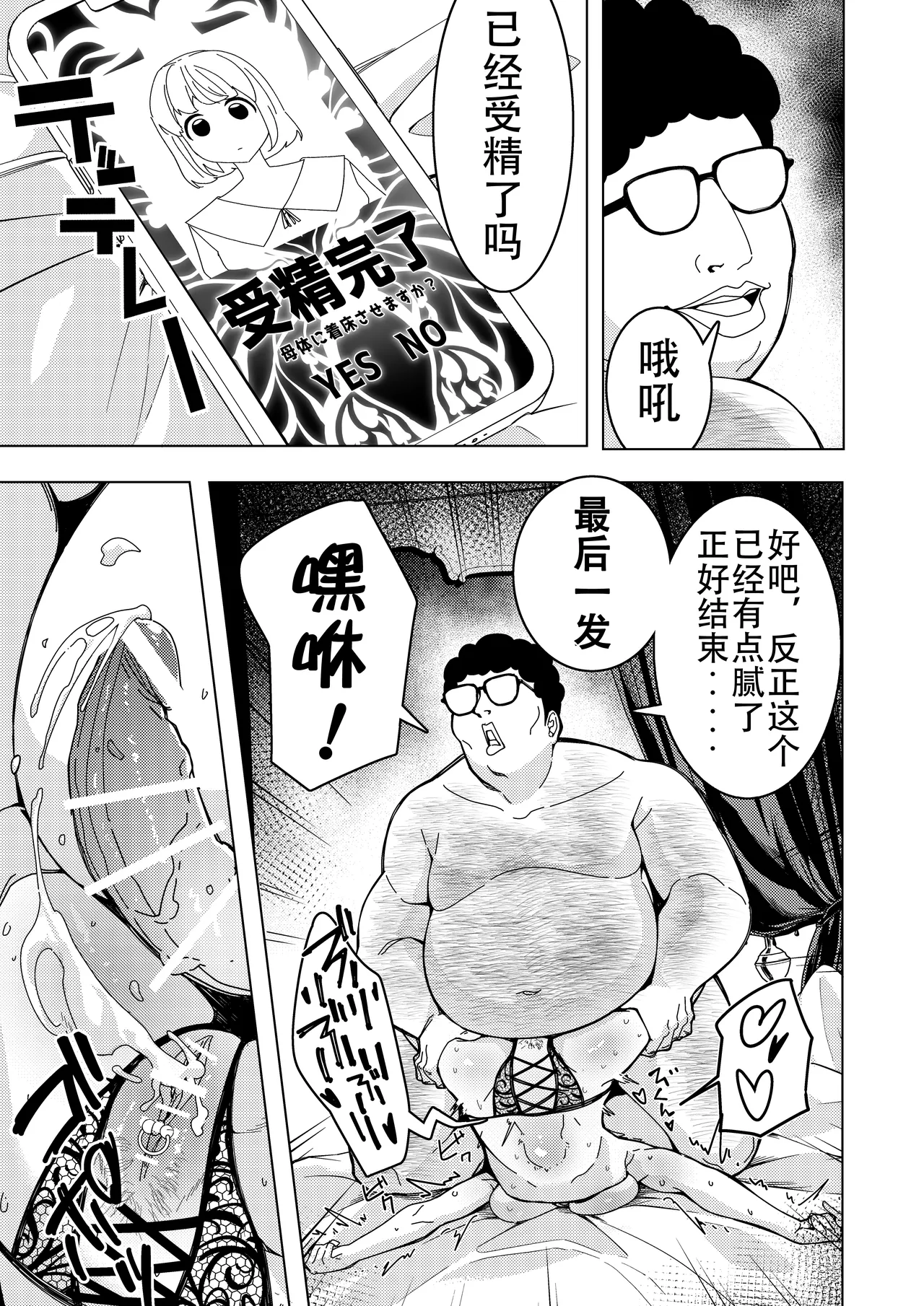 [Hisamaru Hajimeya (Hisamaru Hajime)] Saimin Appli de! ~Tsukiatte 3-kagetsu Hatsu Ecchi Mokuzen no Couple ni Ecchi no Shikata o Oshiete Mita~ image number 46