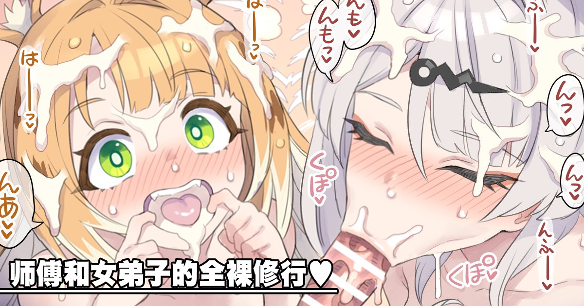 [Mimonel] Shishou to Anedeshi no Zenra Shugyou (Zenless Zone Zero) [Chinese] [黎欧出资汉化] première image