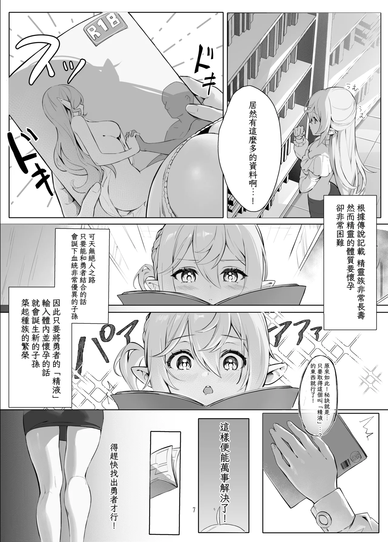 [Starship (Houkisei)] Zettai Fukujuu Ninkatsu - Absolute Obedience Fertility Treatments [Chinese] [山樱汉化] [Decensored] [Digital] image number 8