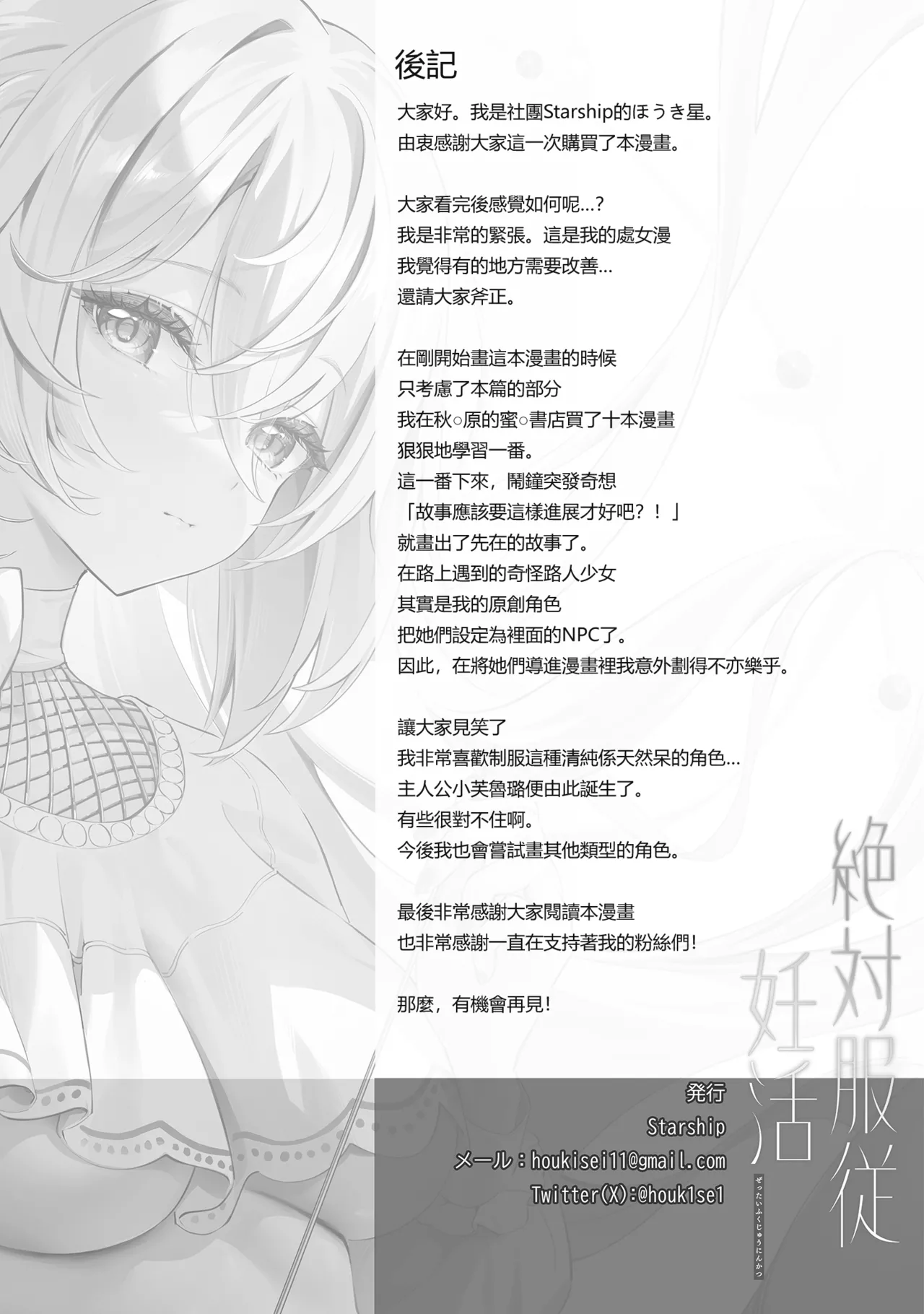 [Starship (Houkisei)] Zettai Fukujuu Ninkatsu - Absolute Obedience Fertility Treatments [Chinese] [山樱汉化] [Decensored] [Digital] image number 28