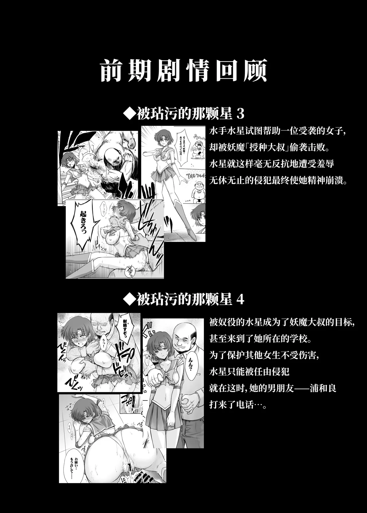 [BLUE GARNET (Serizawa Katsumi)] Sono Hoshi wa Yogosarete 5 (Bishoujo Senshi Sailor Moon) [Chinese] [光阴个人汉化] [Digital] изображение № 3