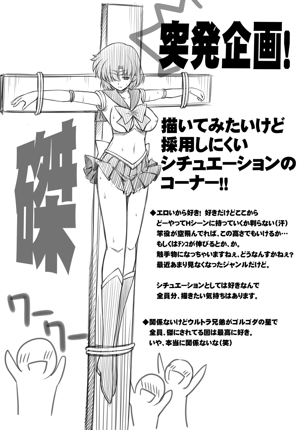 [BLUE GARNET (Serizawa Katsumi)] Sono Hoshi wa Yogosarete 5 (Bishoujo Senshi Sailor Moon) [Chinese] [光阴个人汉化] [Digital] изображение № 23