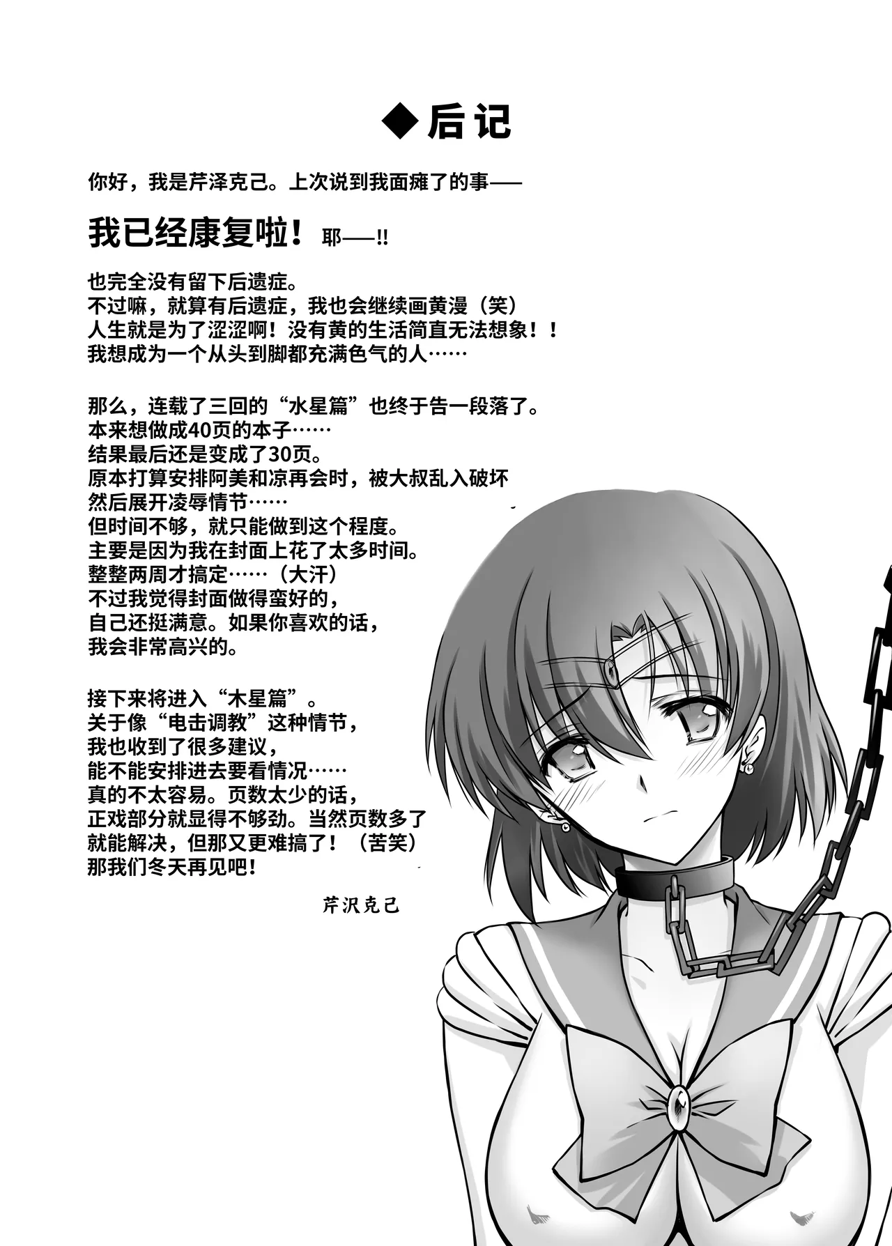 [BLUE GARNET (Serizawa Katsumi)] Sono Hoshi wa Yogosarete 5 (Bishoujo Senshi Sailor Moon) [Chinese] [光阴个人汉化] [Digital] изображение № 26