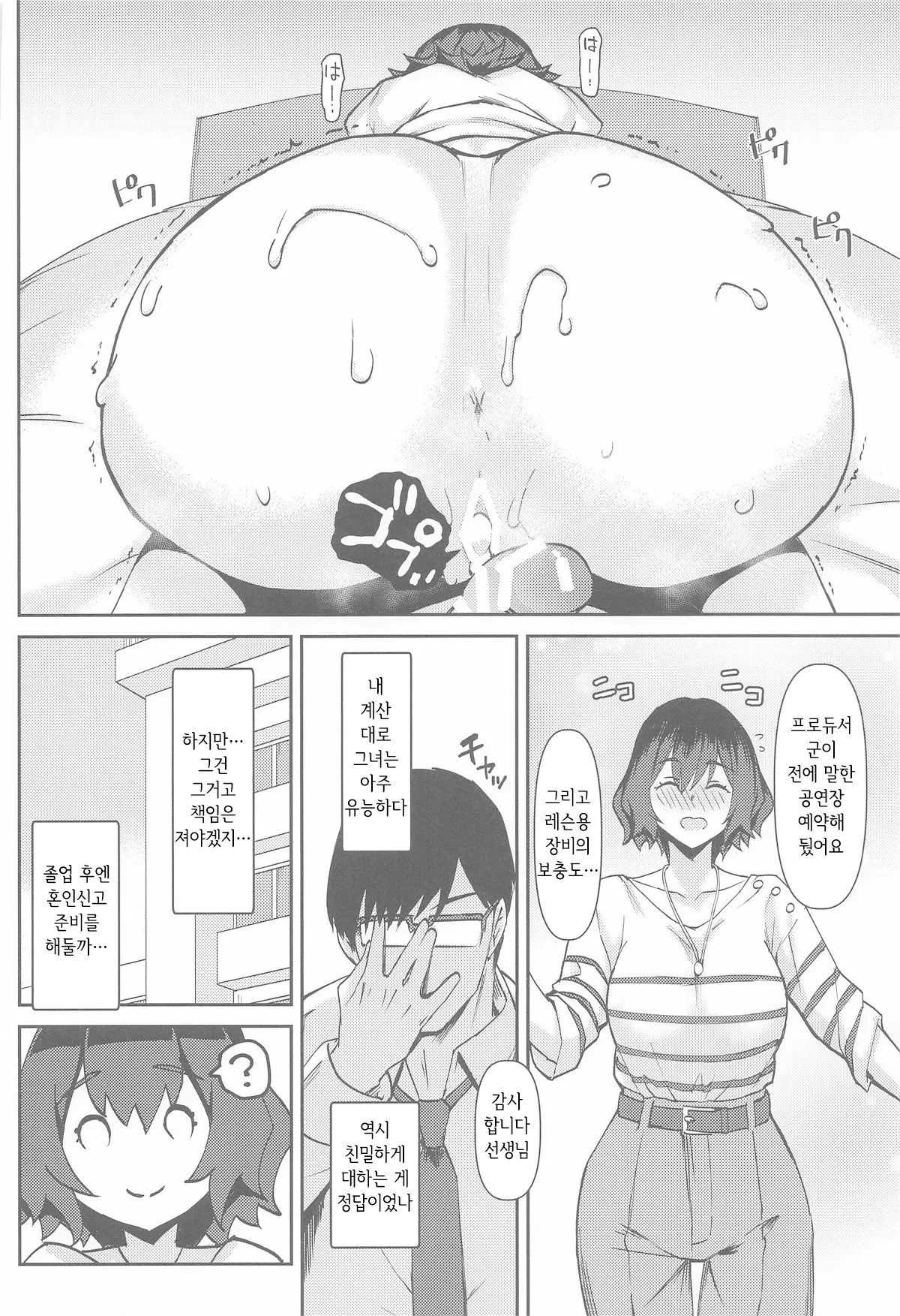 (C105) [NF121 (Midori Aoi)] Assari Yarechau Asari Sensei | 아싸리 해버리는 아사리 선생님 (Gakuen IDOLM@STER) [Korean] image number 14