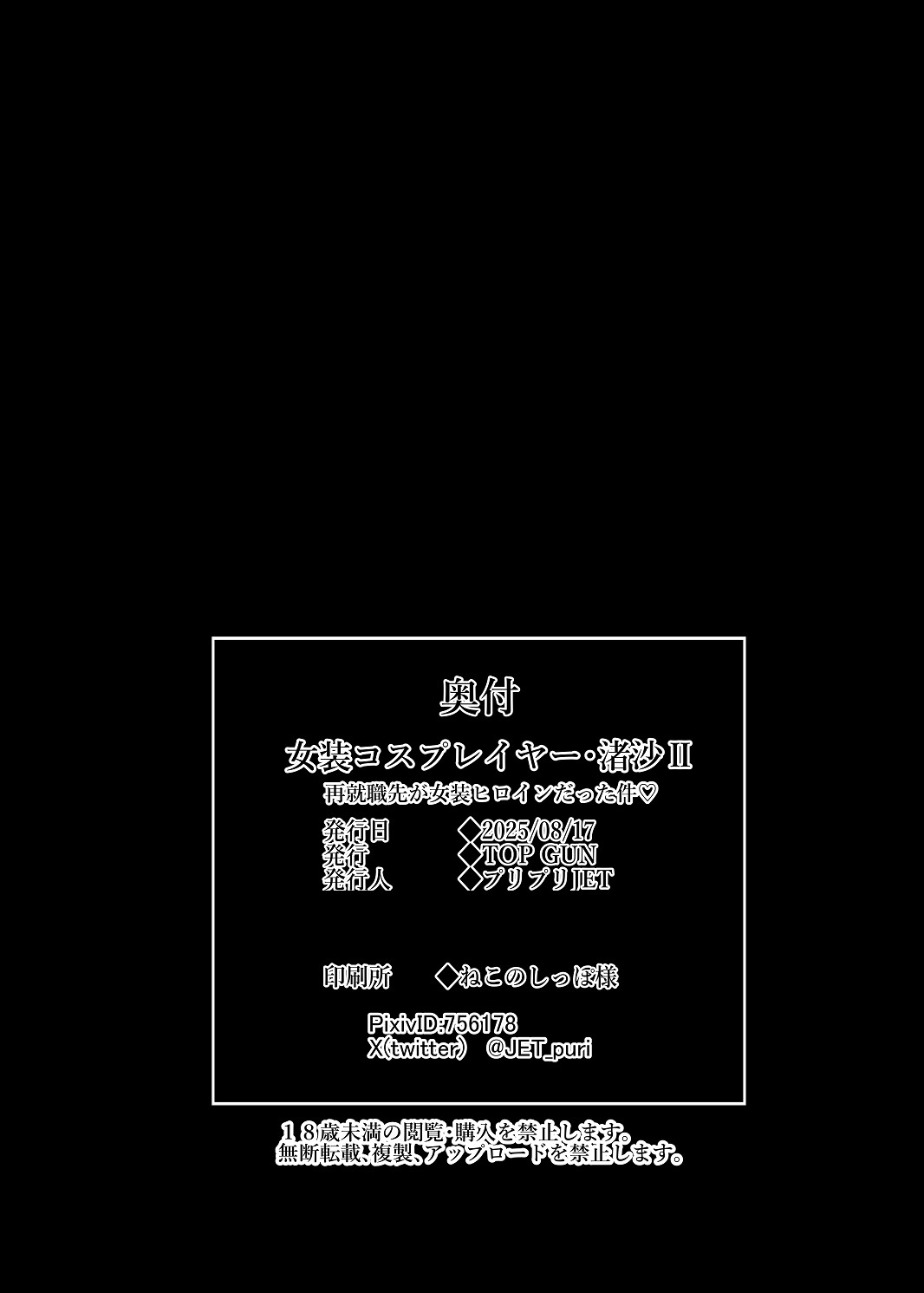 [プリプリJET] 女装コスプレイヤー渚沙くんⅡ❤ 画像番号 23