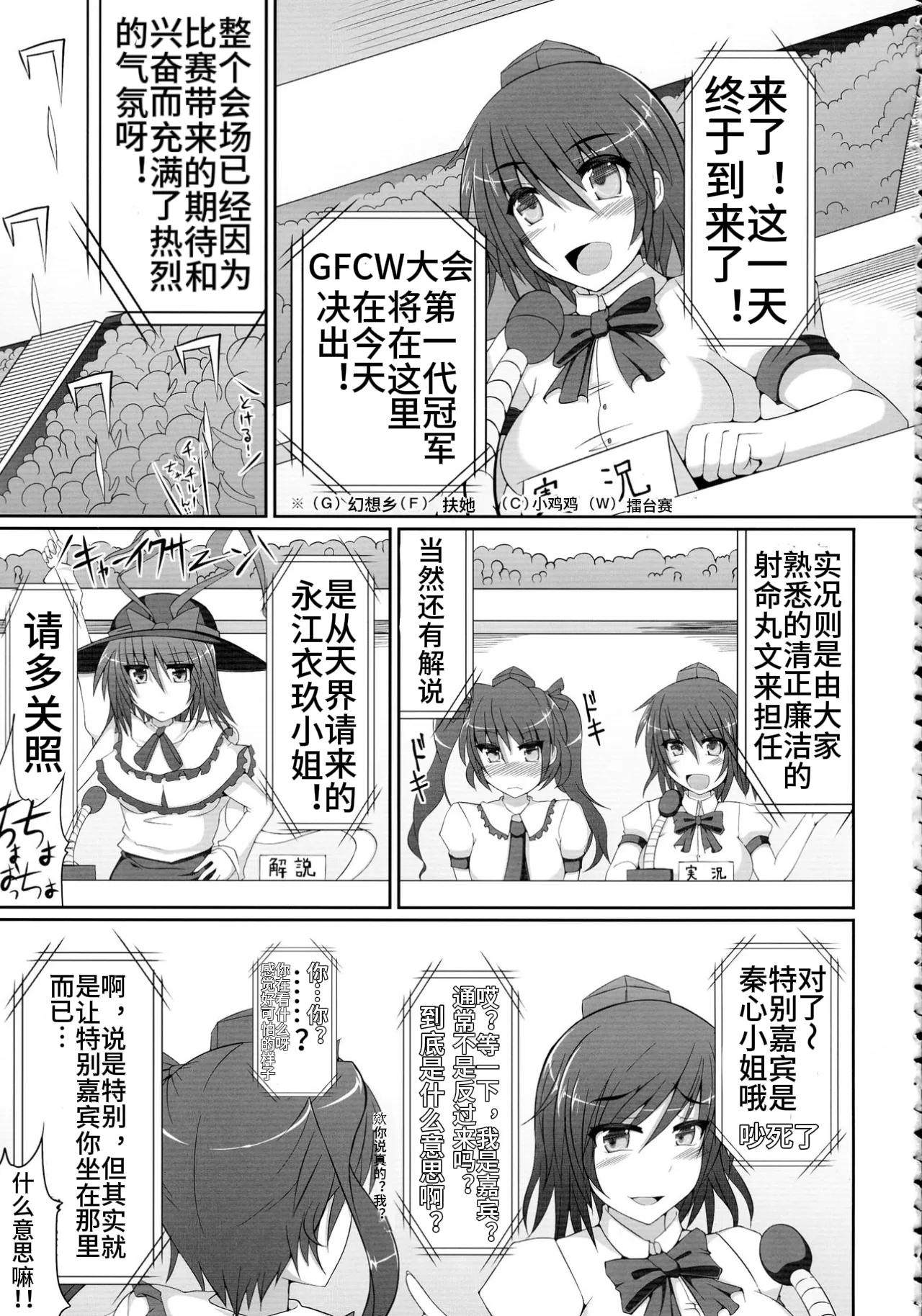 [Stapspats (Hisui)] Gensoukyou Futanari Chinpo Wrestling - Reimu VS Marisa (Touhou Project) [Chinese] [Digital] 图片编号 5
