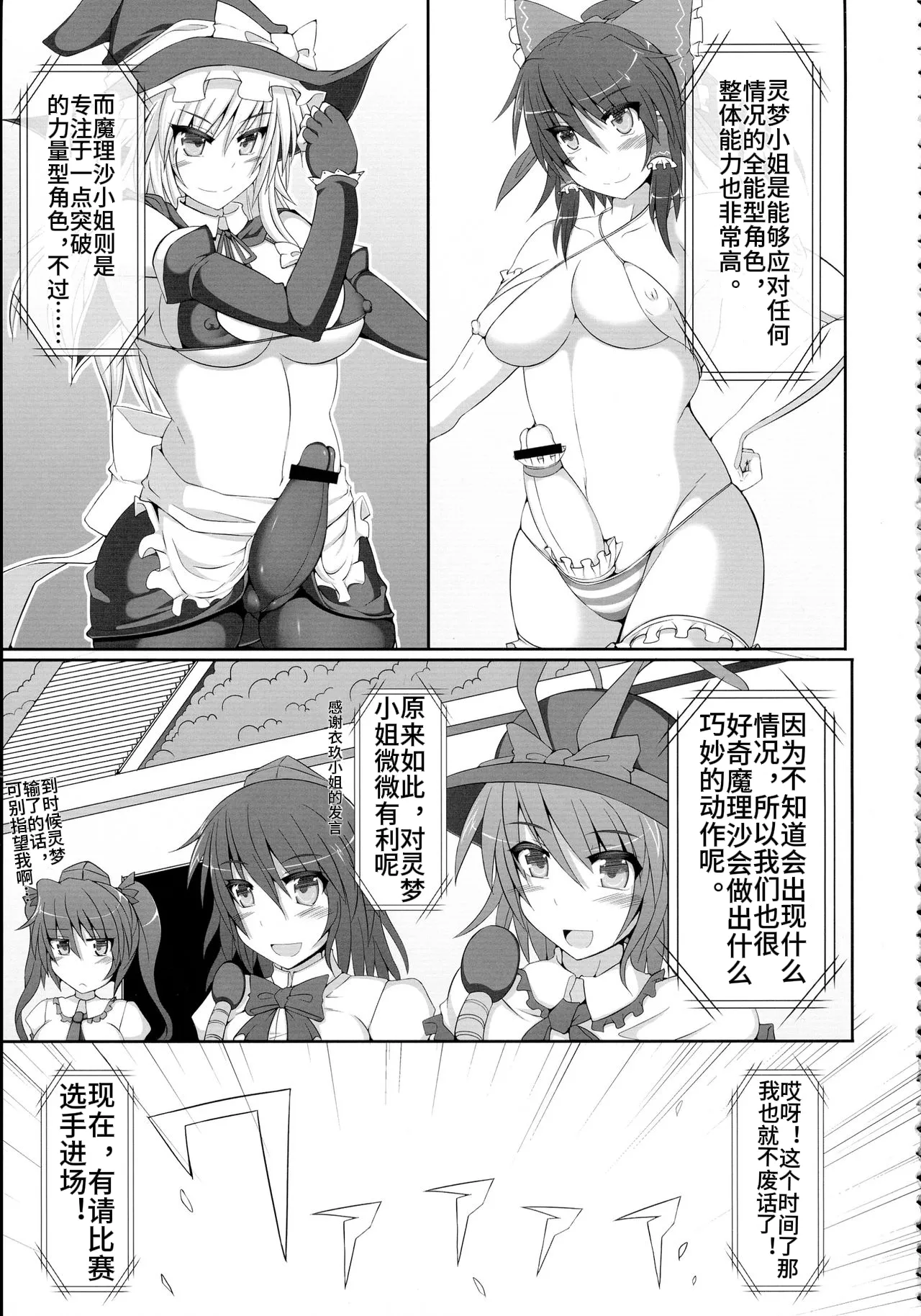 [Stapspats (Hisui)] Gensoukyou Futanari Chinpo Wrestling - Reimu VS Marisa (Touhou Project) [Chinese] [Digital] 图片编号 7