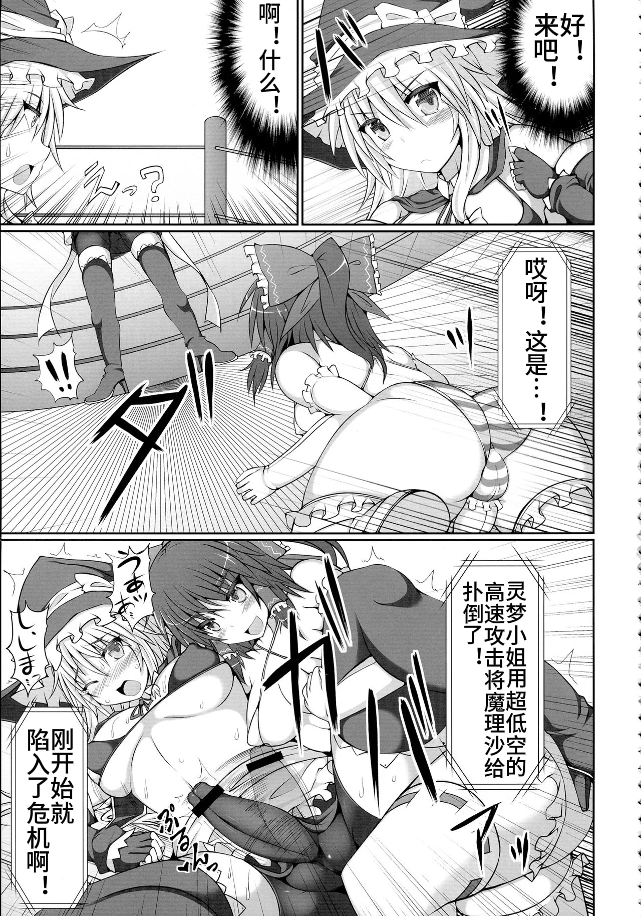 [Stapspats (Hisui)] Gensoukyou Futanari Chinpo Wrestling - Reimu VS Marisa (Touhou Project) [Chinese] [Digital] 图片编号 11